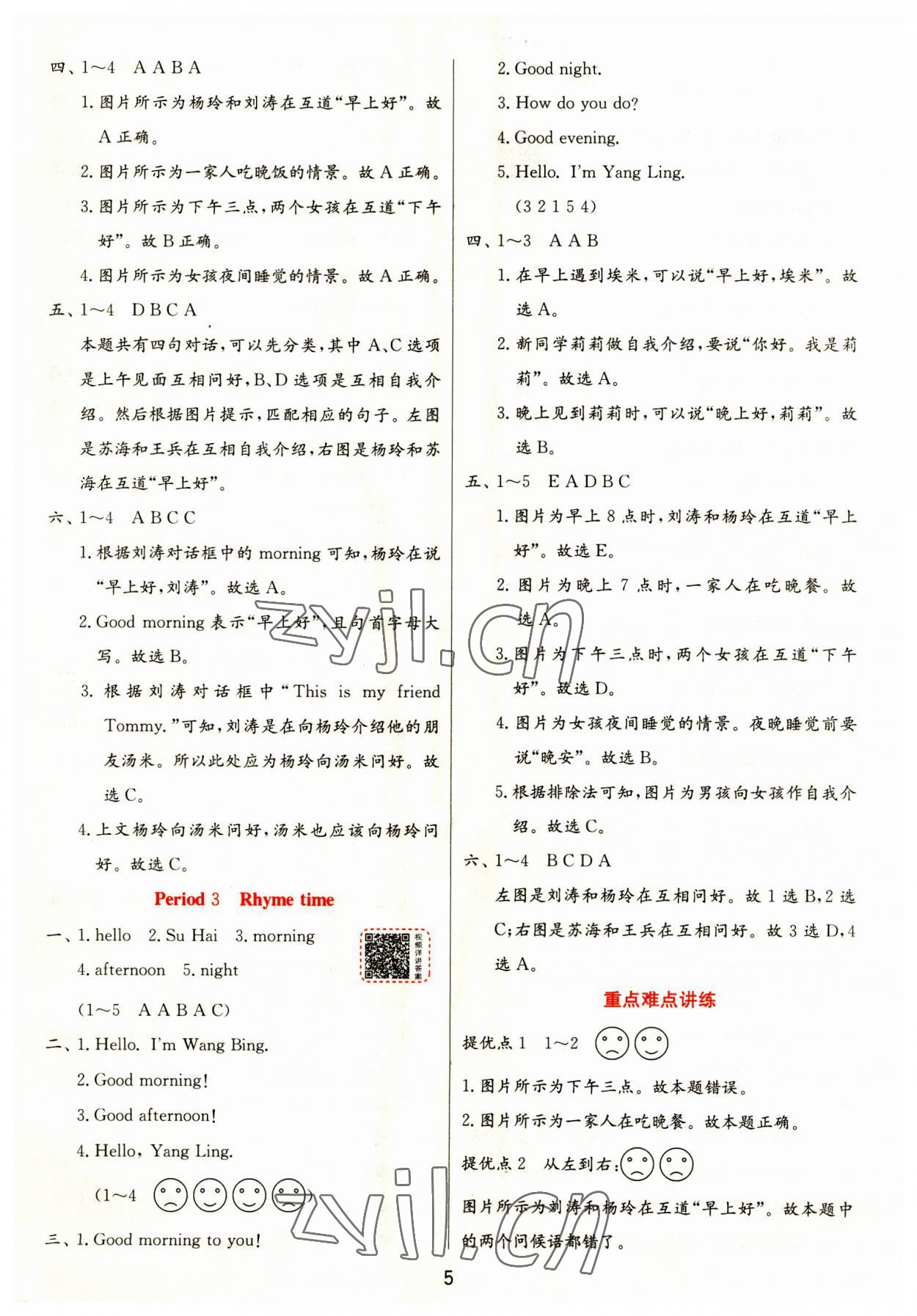 2023年实验班提优训练一年级英语上册译林版 第5页