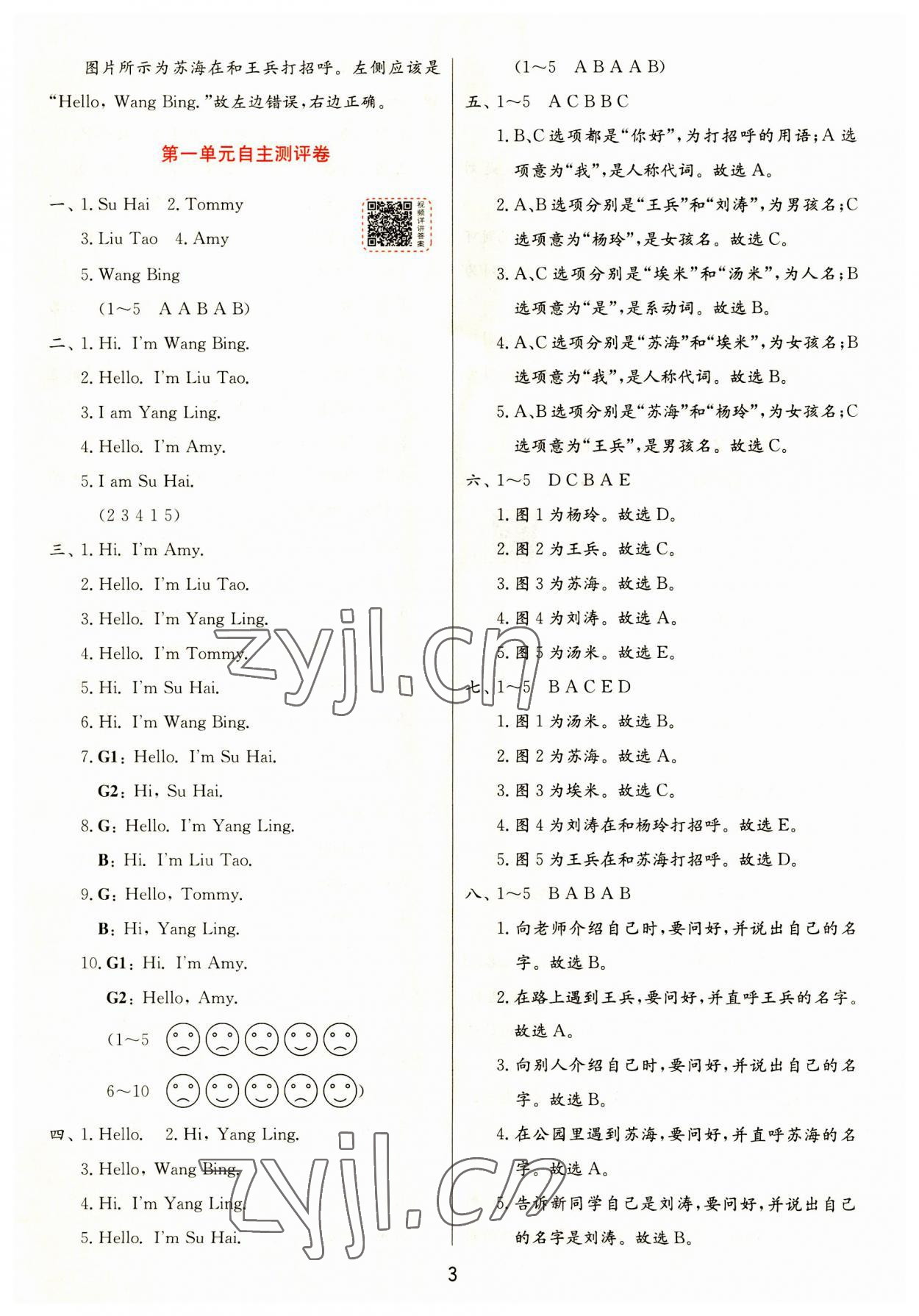 2023年實(shí)驗(yàn)班提優(yōu)訓(xùn)練一年級(jí)英語上冊(cè)譯林版 第3頁