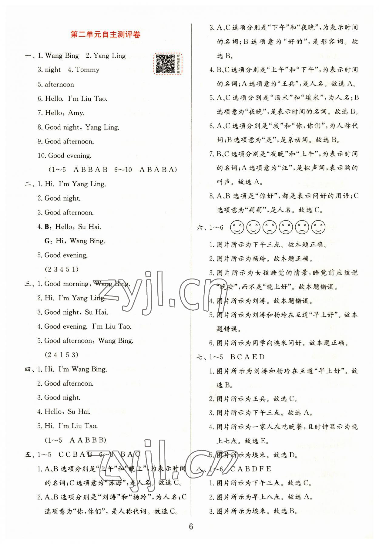 2023年實(shí)驗(yàn)班提優(yōu)訓(xùn)練一年級(jí)英語上冊(cè)譯林版 第6頁