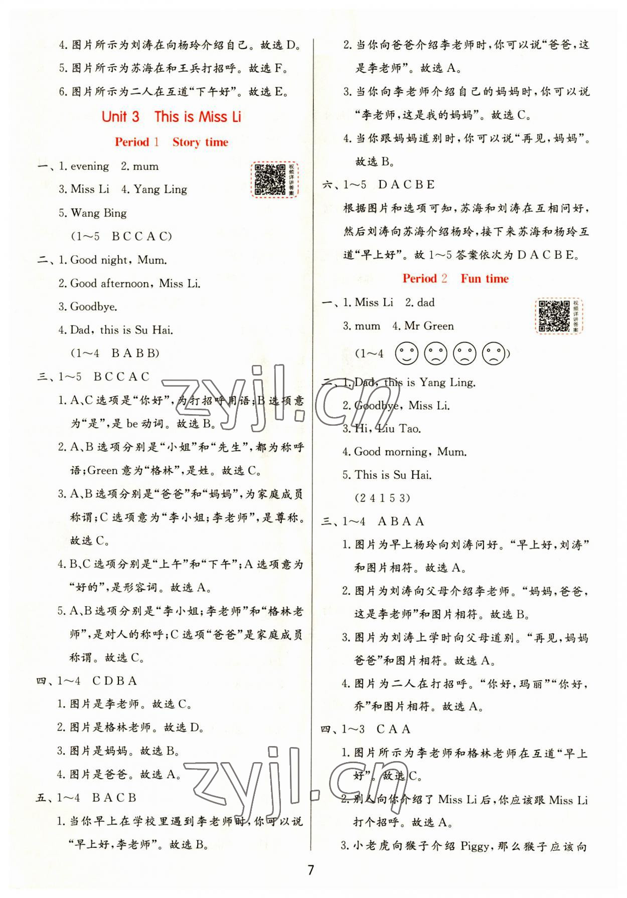 2023年實(shí)驗(yàn)班提優(yōu)訓(xùn)練一年級(jí)英語(yǔ)上冊(cè)譯林版 第7頁(yè)