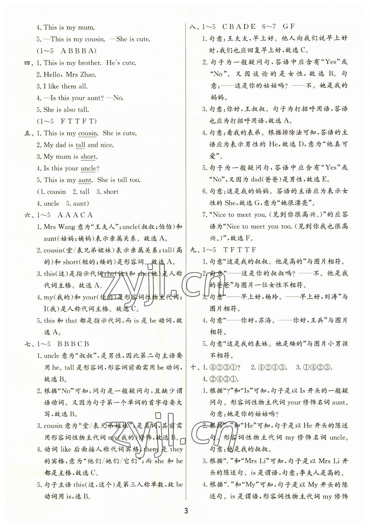 2023年實(shí)驗(yàn)班提優(yōu)訓(xùn)練二年級(jí)英語上冊(cè)譯林版 第3頁(yè)