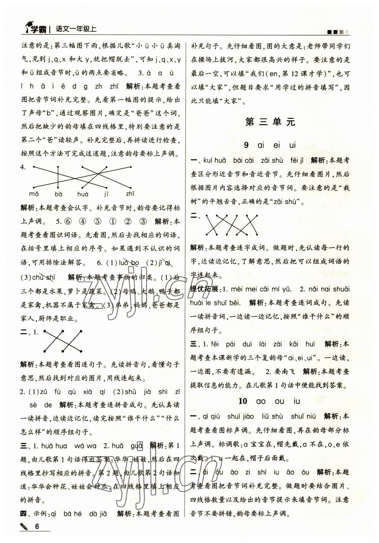 2023年學(xué)霸一年級(jí)語(yǔ)文上冊(cè)人教版 第6頁(yè)