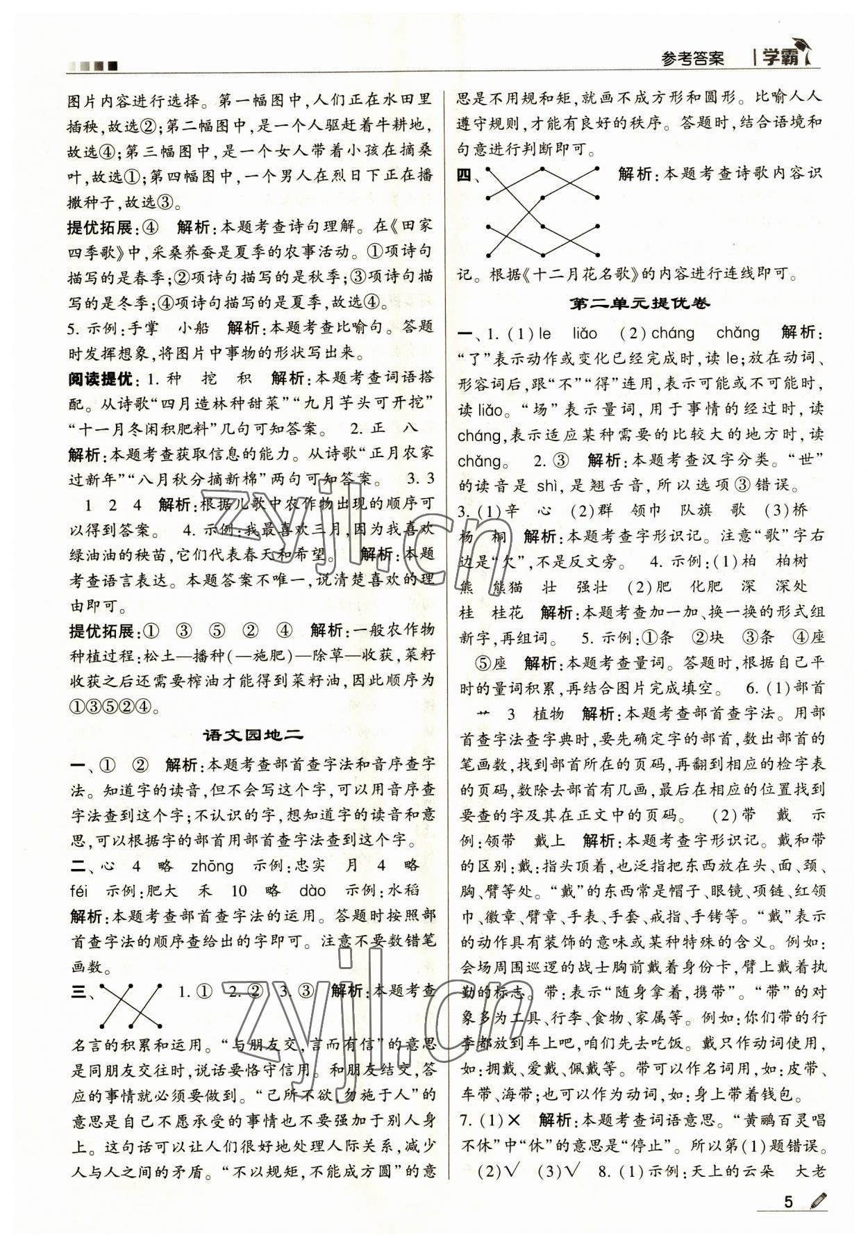 2023年經(jīng)綸學(xué)典學(xué)霸二年級(jí)語(yǔ)文上冊(cè)人教版 第5頁(yè)