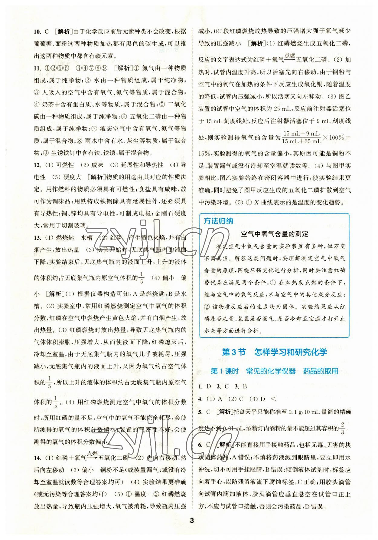 2023年拔尖特訓(xùn)九年級(jí)化學(xué)上冊(cè)滬教版 參考答案第3頁(yè)