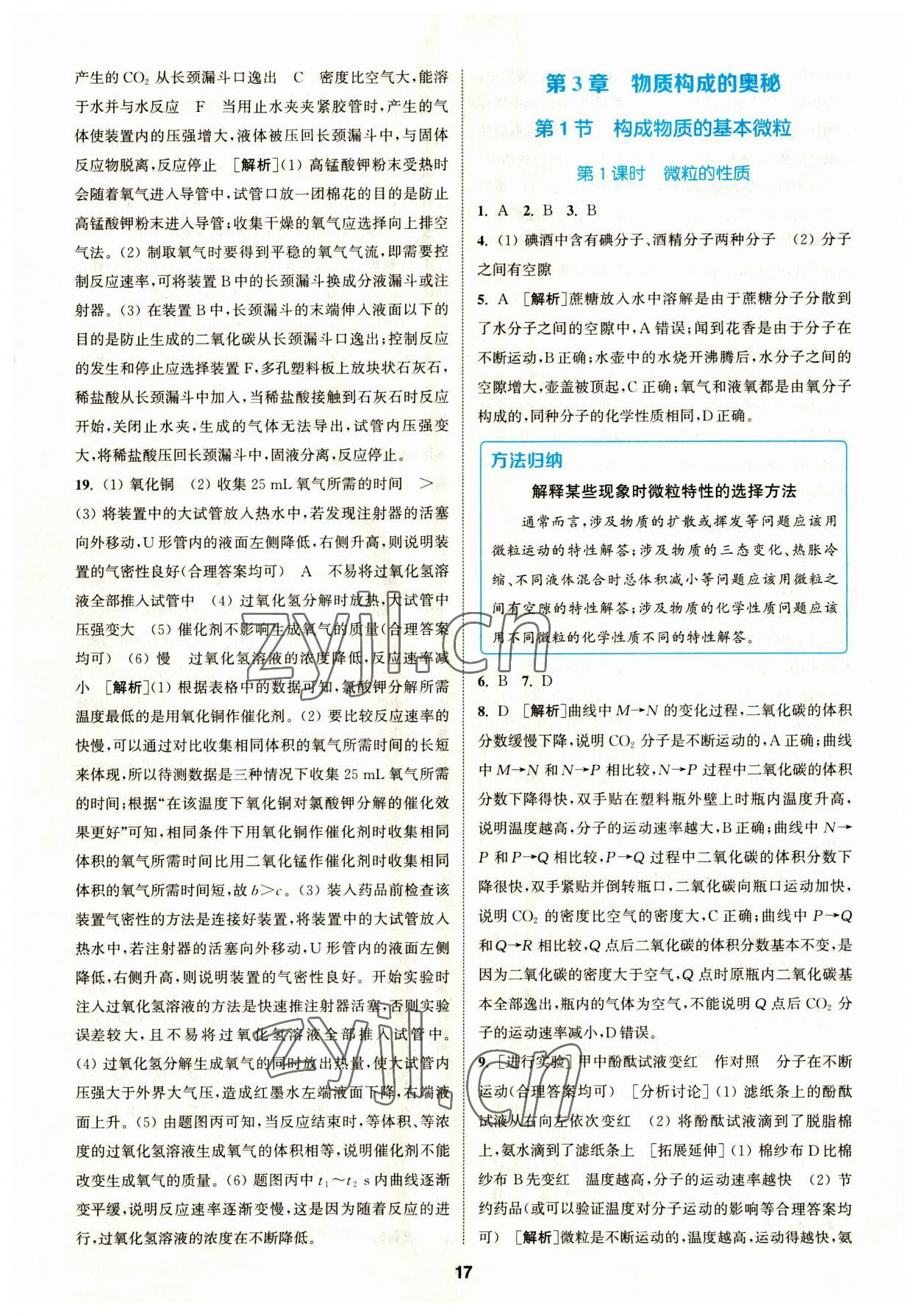 2023年拔尖特訓(xùn)九年級(jí)化學(xué)上冊(cè)滬教版 參考答案第17頁