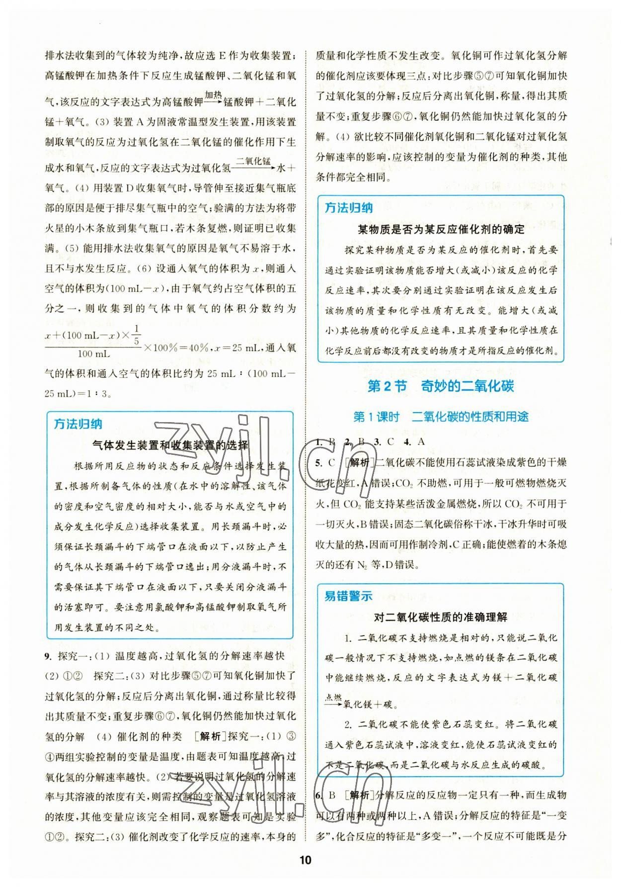 2023年拔尖特训九年级化学上册沪教版 参考答案第10页