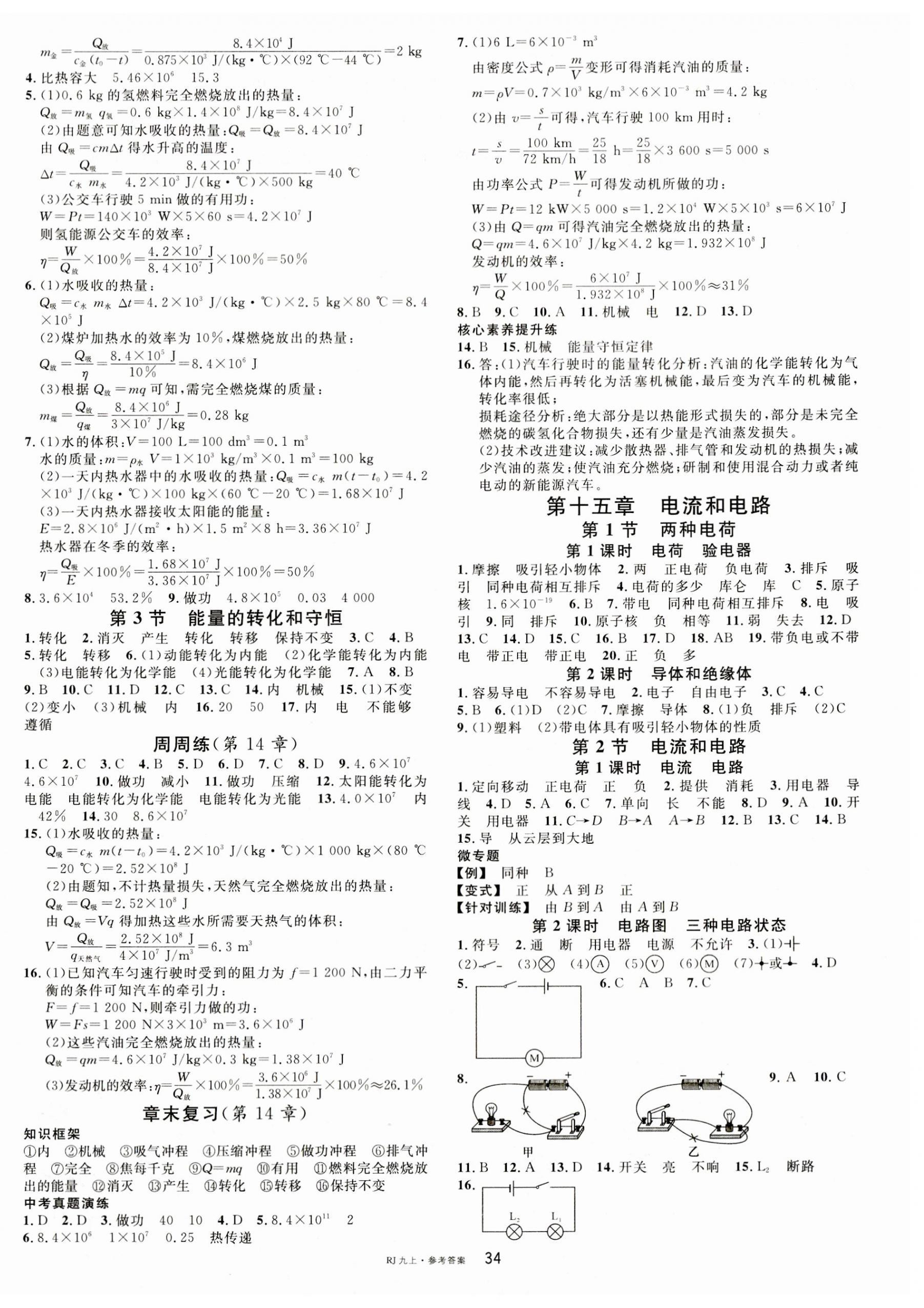 2023年名校課堂九年級物理上冊人教版 第2頁