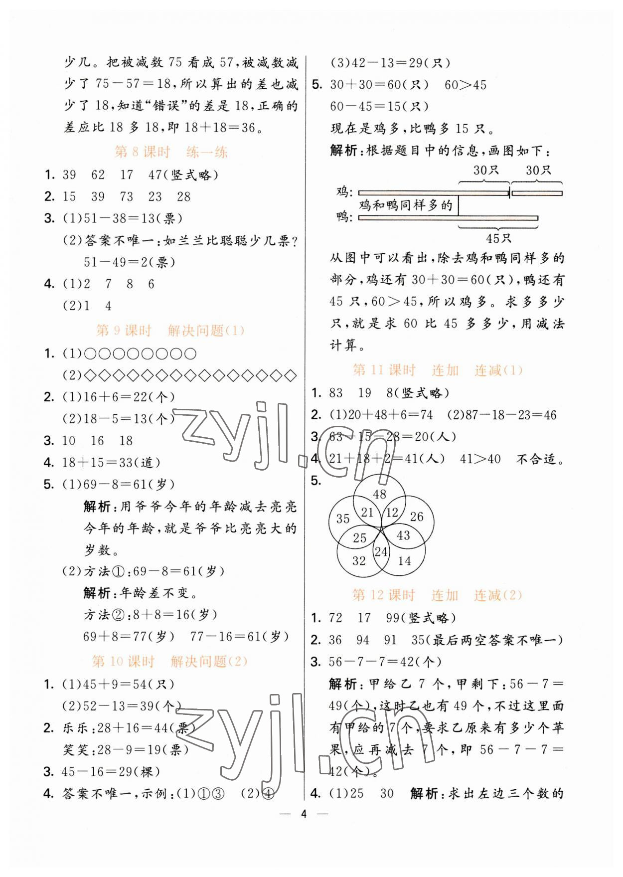 2023年亮點(diǎn)激活提優(yōu)天天練二年級數(shù)學(xué)上冊人教版 第4頁