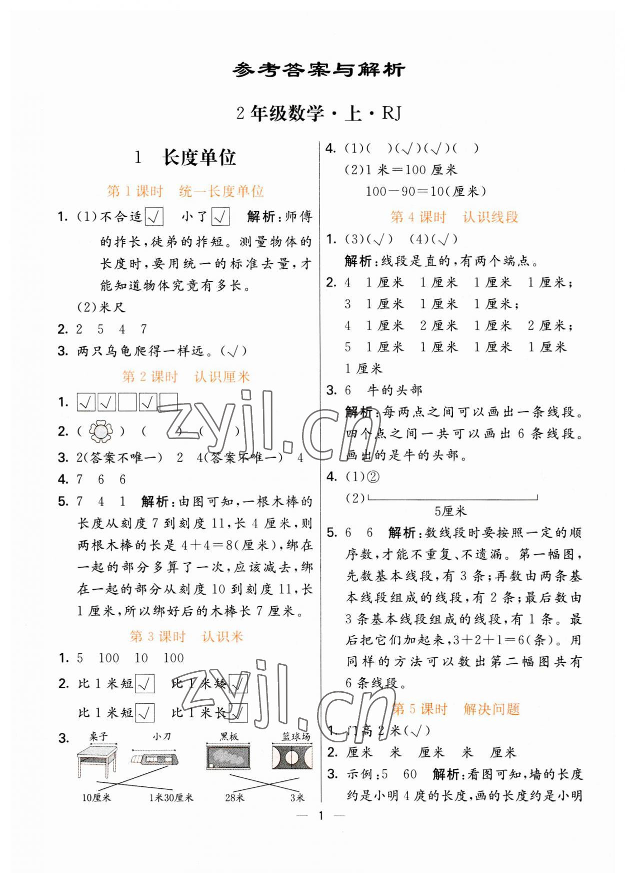 2023年亮點激活提優(yōu)天天練二年級數(shù)學上冊人教版 第1頁