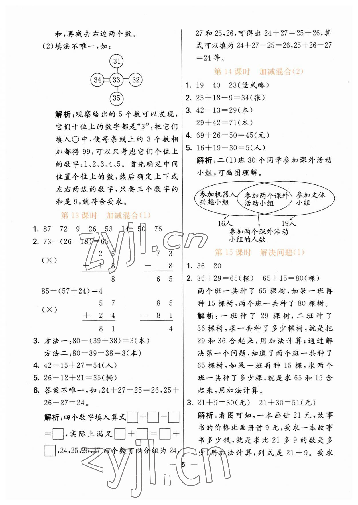 2023年亮點(diǎn)激活提優(yōu)天天練二年級(jí)數(shù)學(xué)上冊(cè)人教版 第5頁