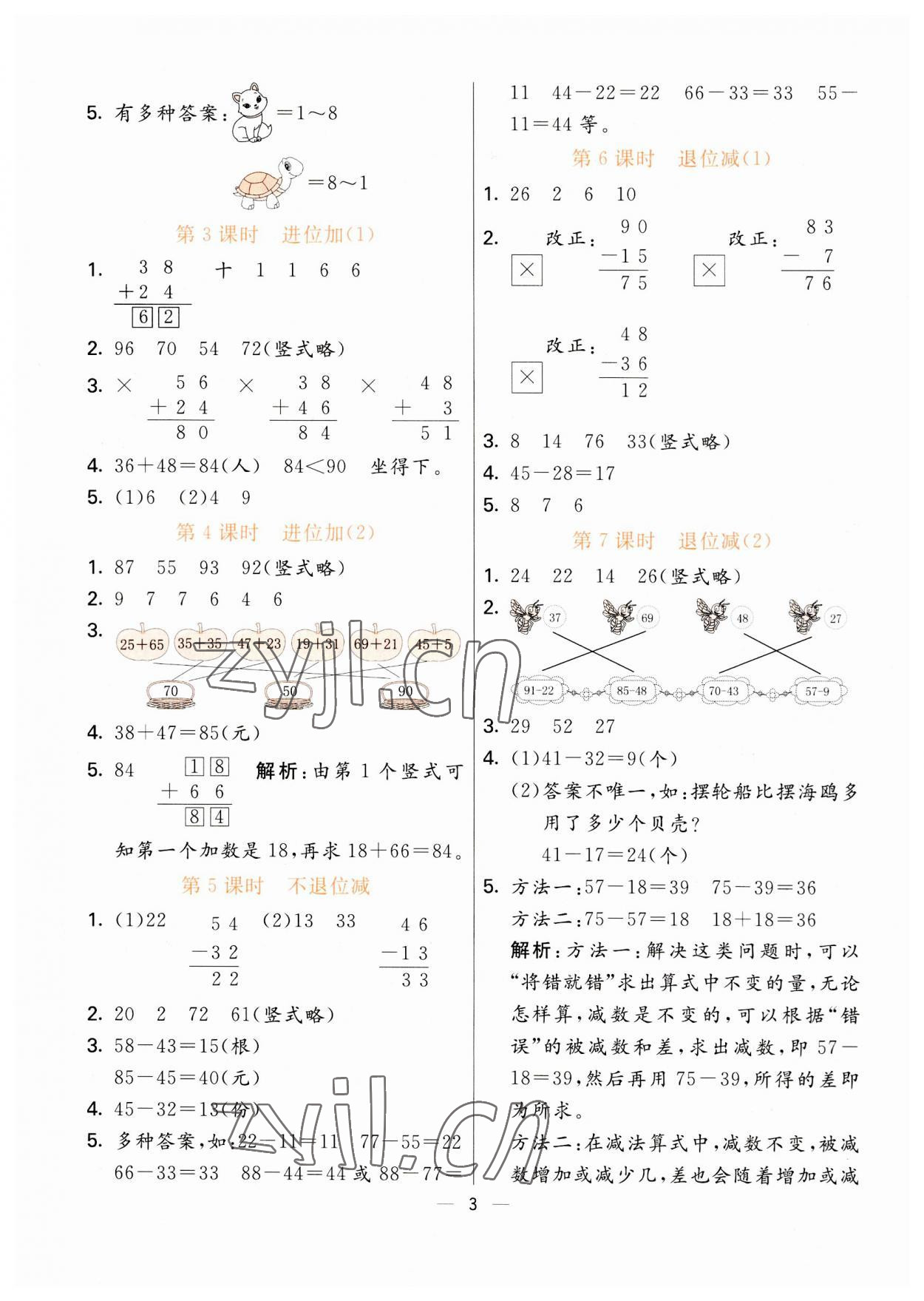 2023年亮點(diǎn)激活提優(yōu)天天練二年級數(shù)學(xué)上冊人教版 第3頁