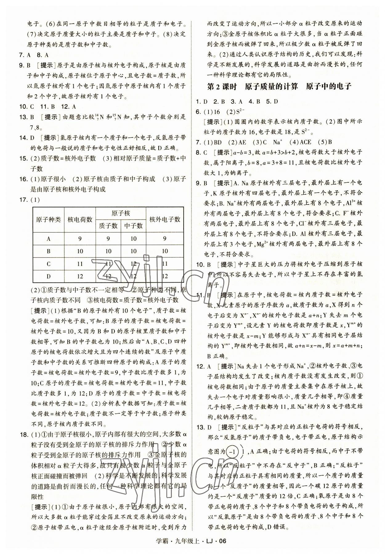 2023年經(jīng)綸學(xué)典學(xué)霸九年級化學(xué)上冊魯教版 第6頁