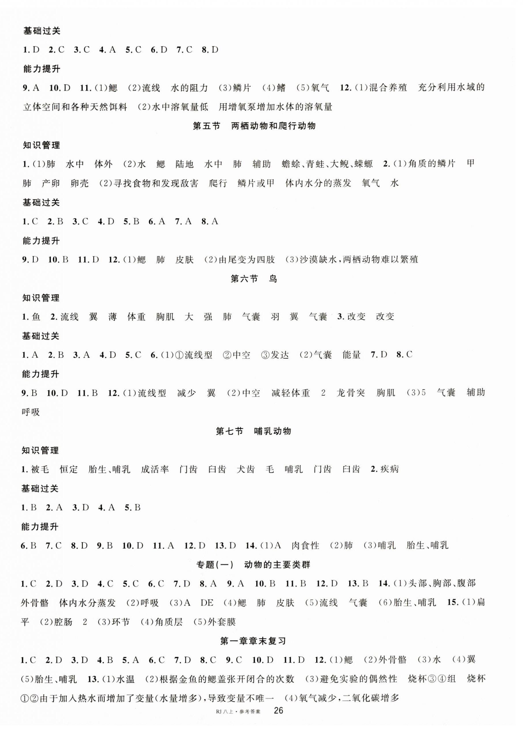 2023年名校课堂八年级生物上册人教版 第2页