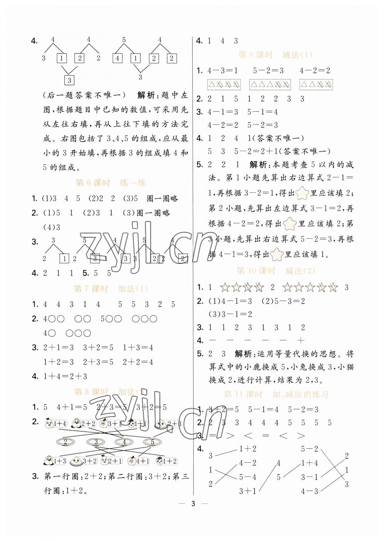 2023年亮點(diǎn)激活提優(yōu)天天練一年級(jí)數(shù)學(xué)上冊(cè)人教版 第3頁(yè)