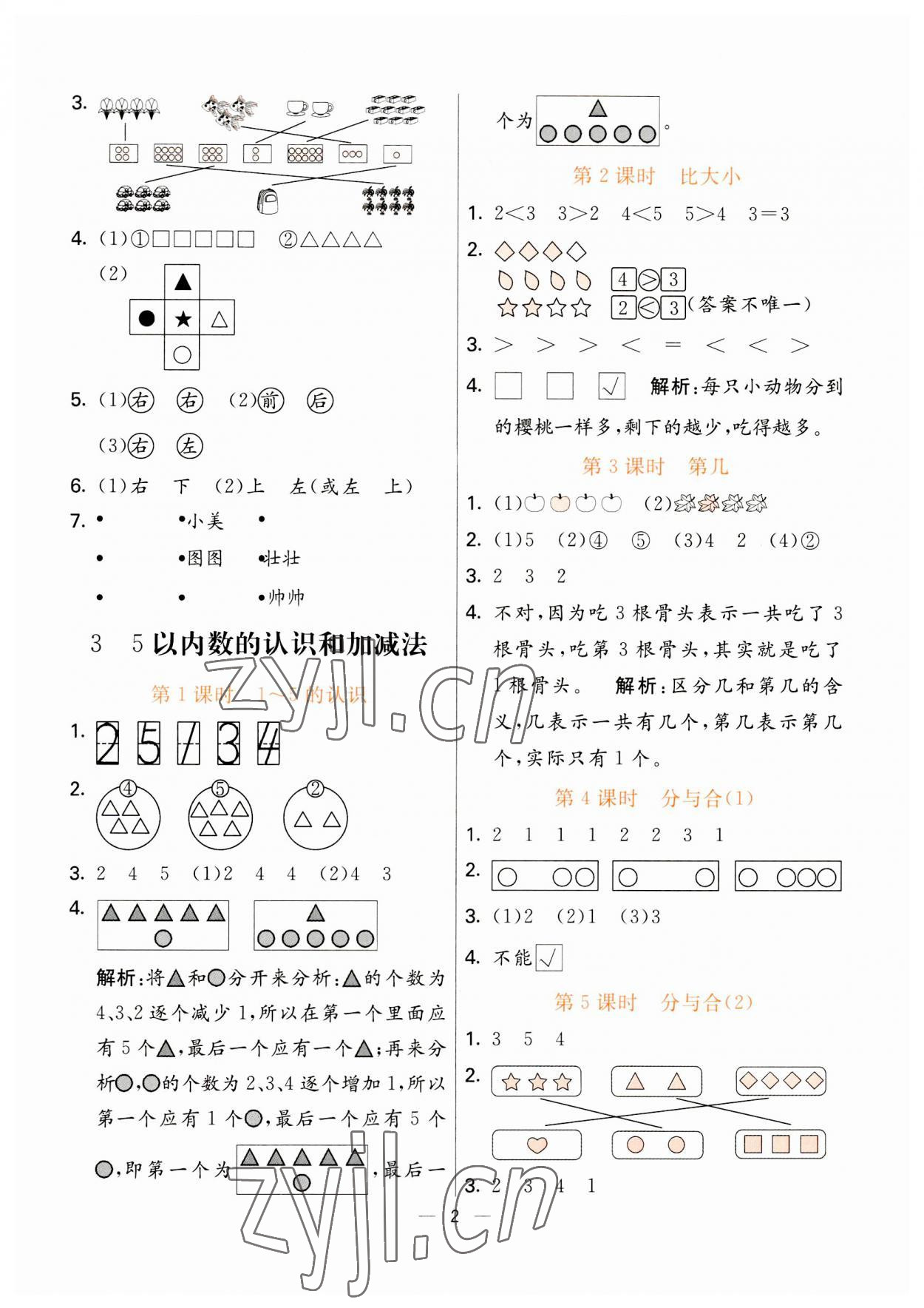2023年亮点激活提优天天练一年级数学上册人教版 第2页