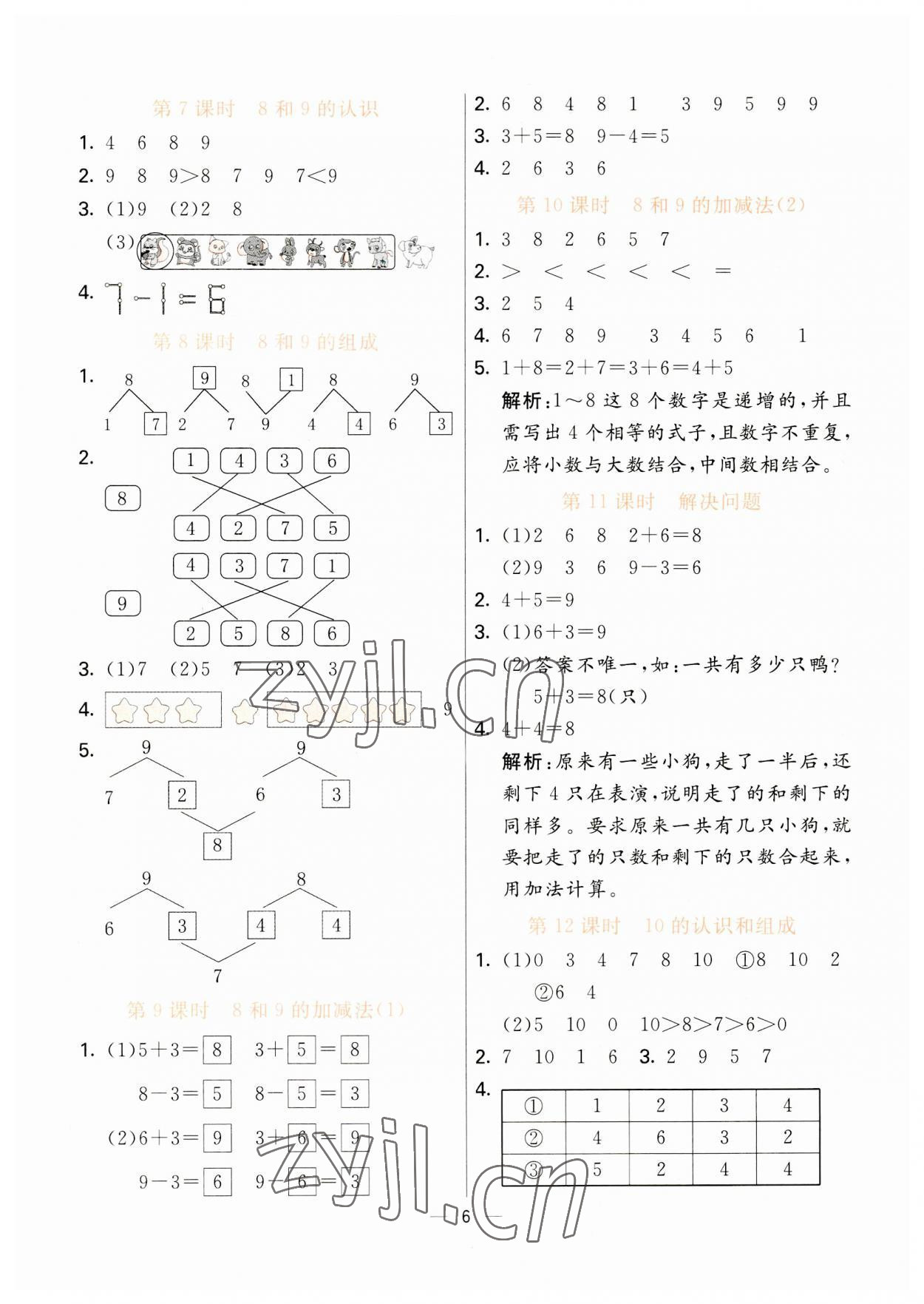 2023年亮點激活提優(yōu)天天練一年級數(shù)學上冊人教版 第6頁