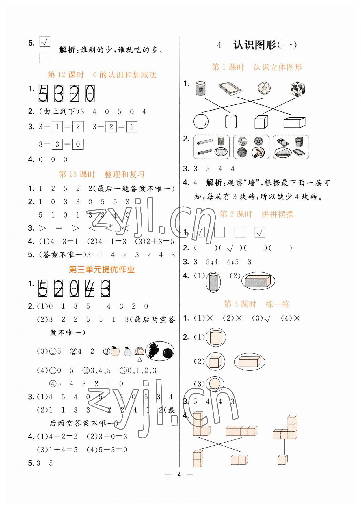2023年亮點(diǎn)激活提優(yōu)天天練一年級(jí)數(shù)學(xué)上冊(cè)人教版 第4頁(yè)