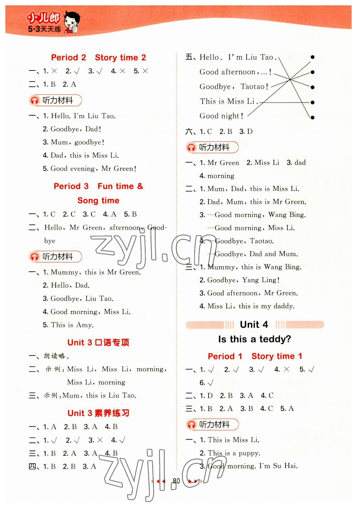 2023年53天天練一年級(jí)英語(yǔ)上冊(cè)譯林版 第4頁(yè)