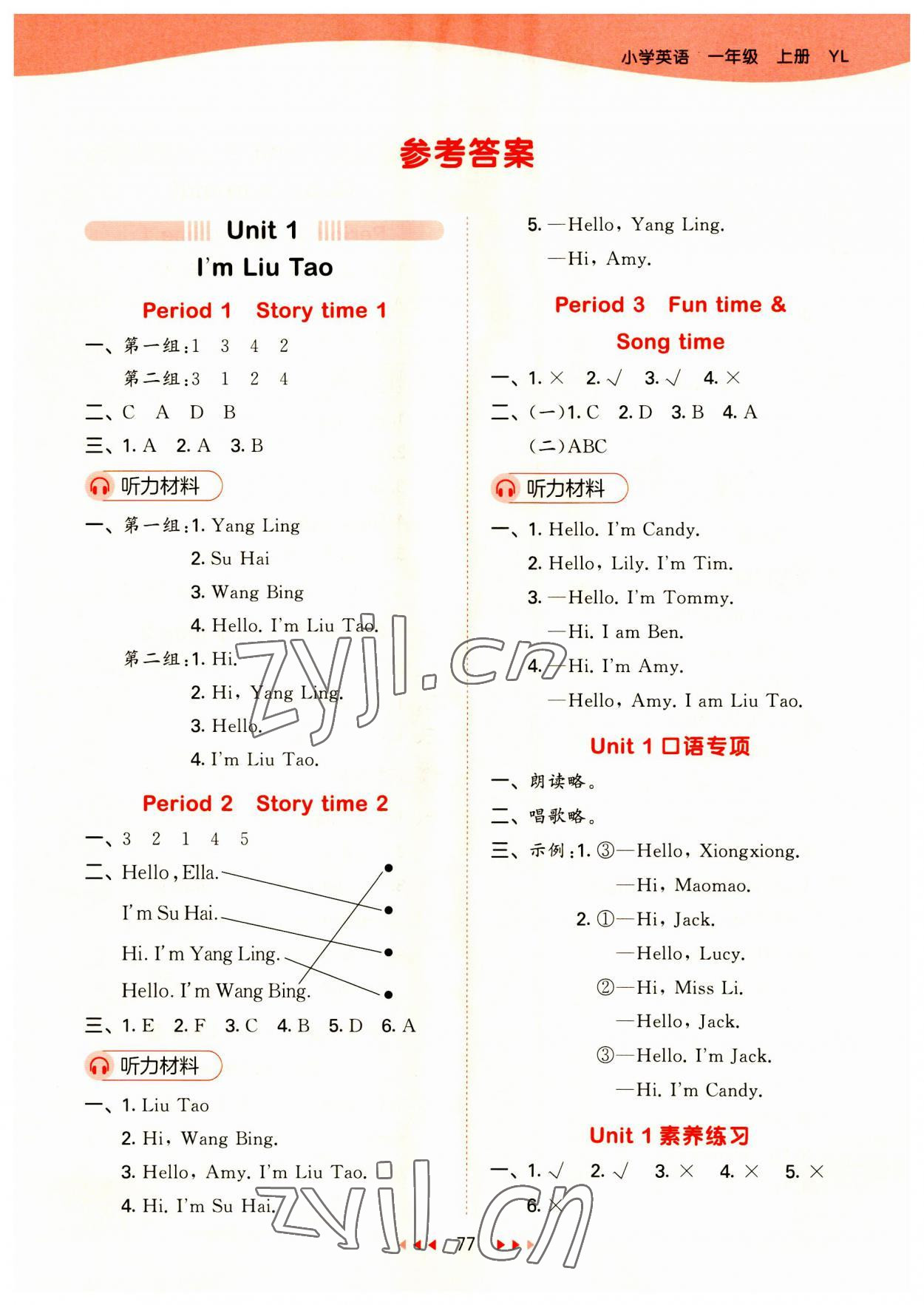 2023年53天天練一年級(jí)英語(yǔ)上冊(cè)譯林版 第1頁(yè)