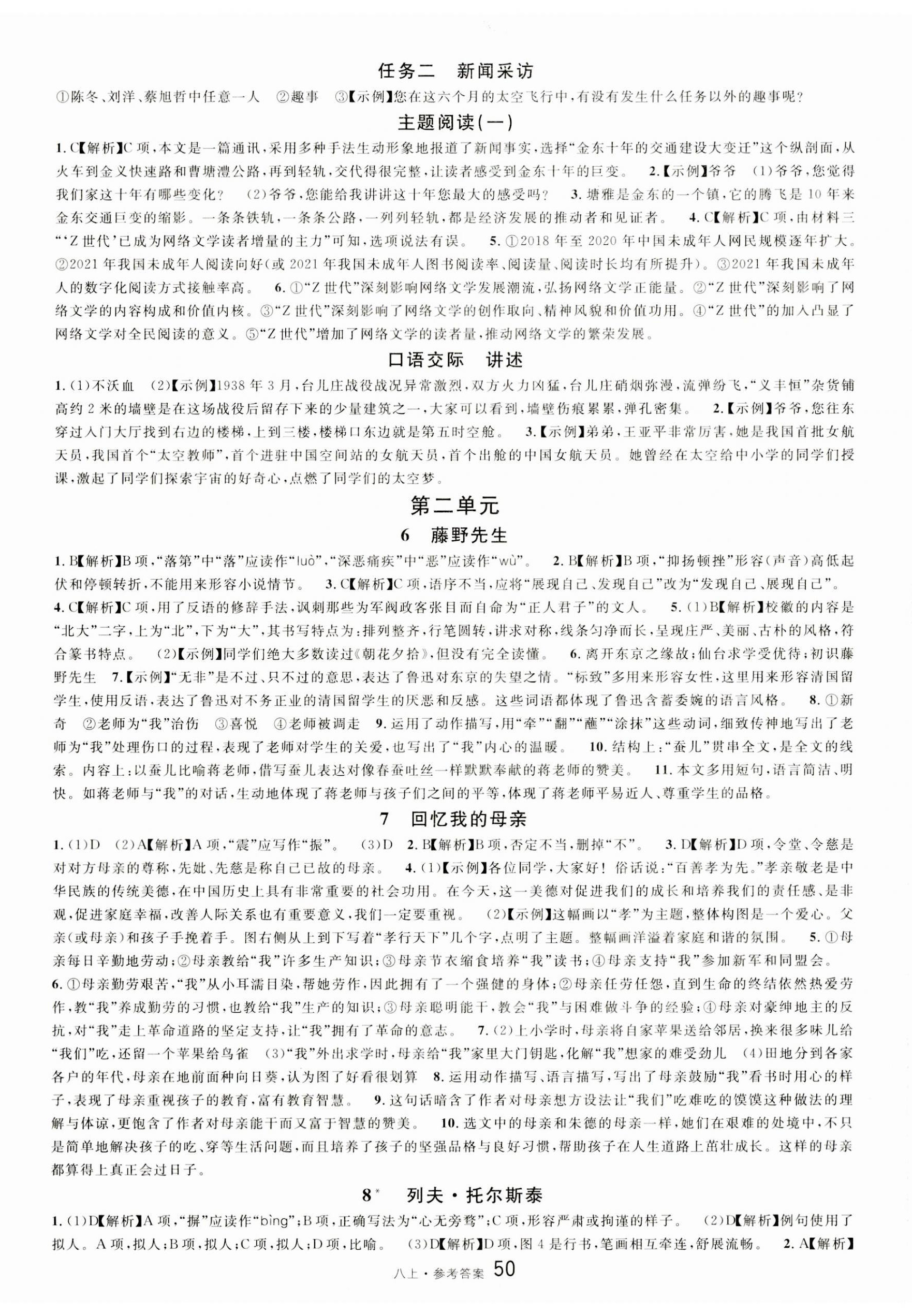 2023年名校課堂八年級(jí)語(yǔ)文上冊(cè)人教版 第2頁(yè)