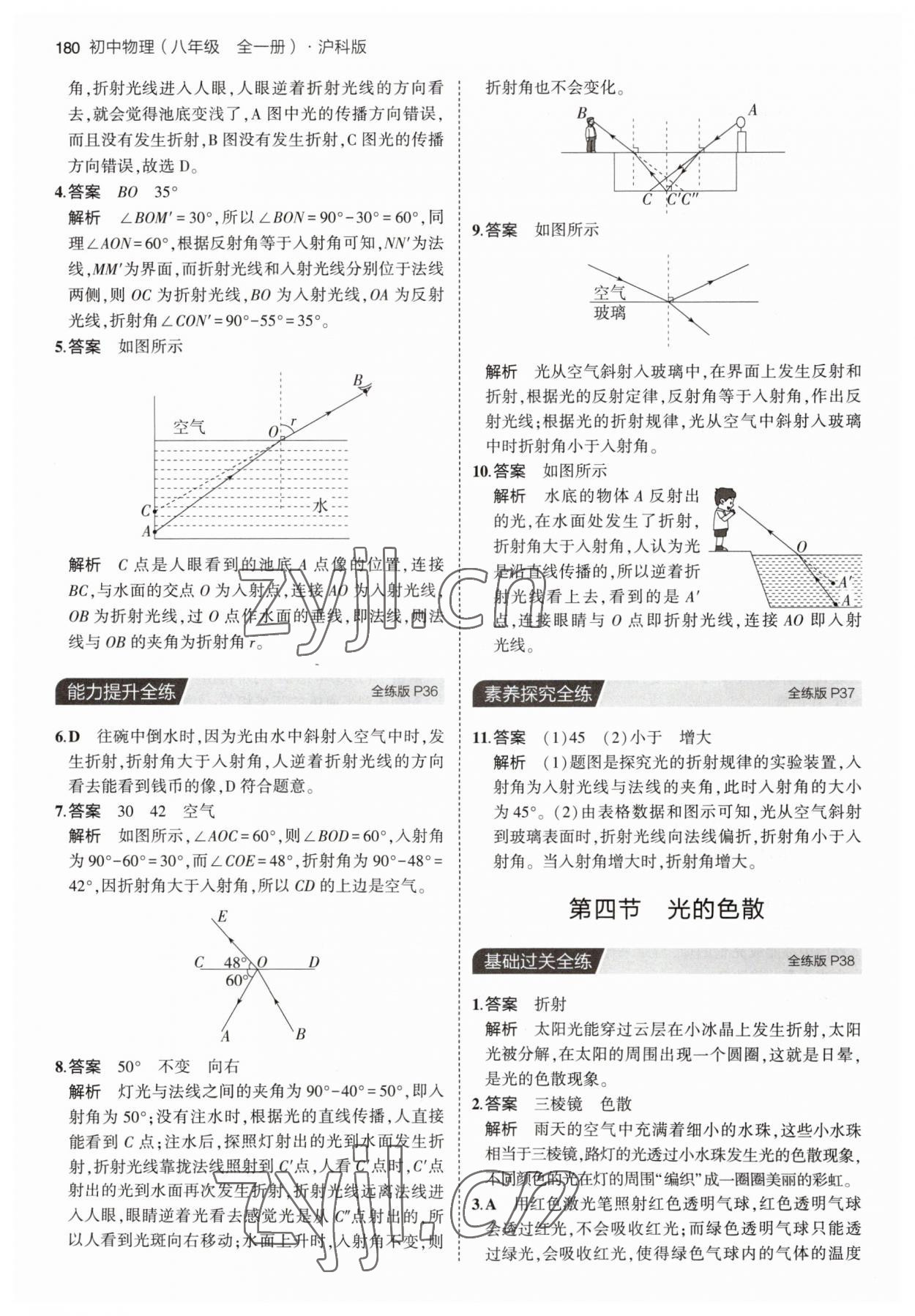 2023年5年中考3年模拟八年级物理全一册沪科版 第14页