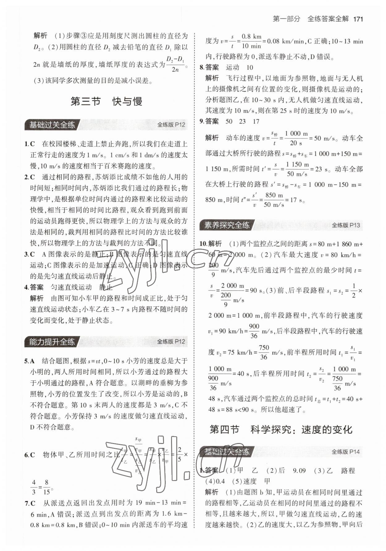 2023年5年中考3年模拟八年级物理全一册沪科版 第5页