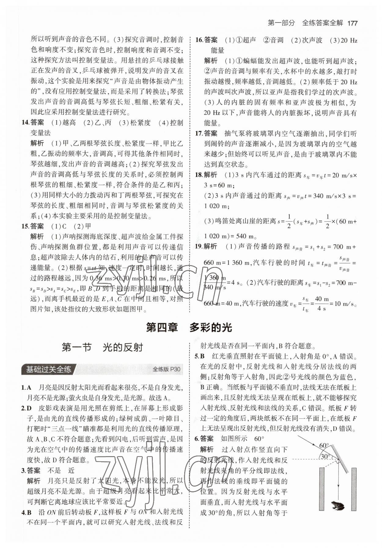 2023年5年中考3年模拟八年级物理全一册沪科版 第11页