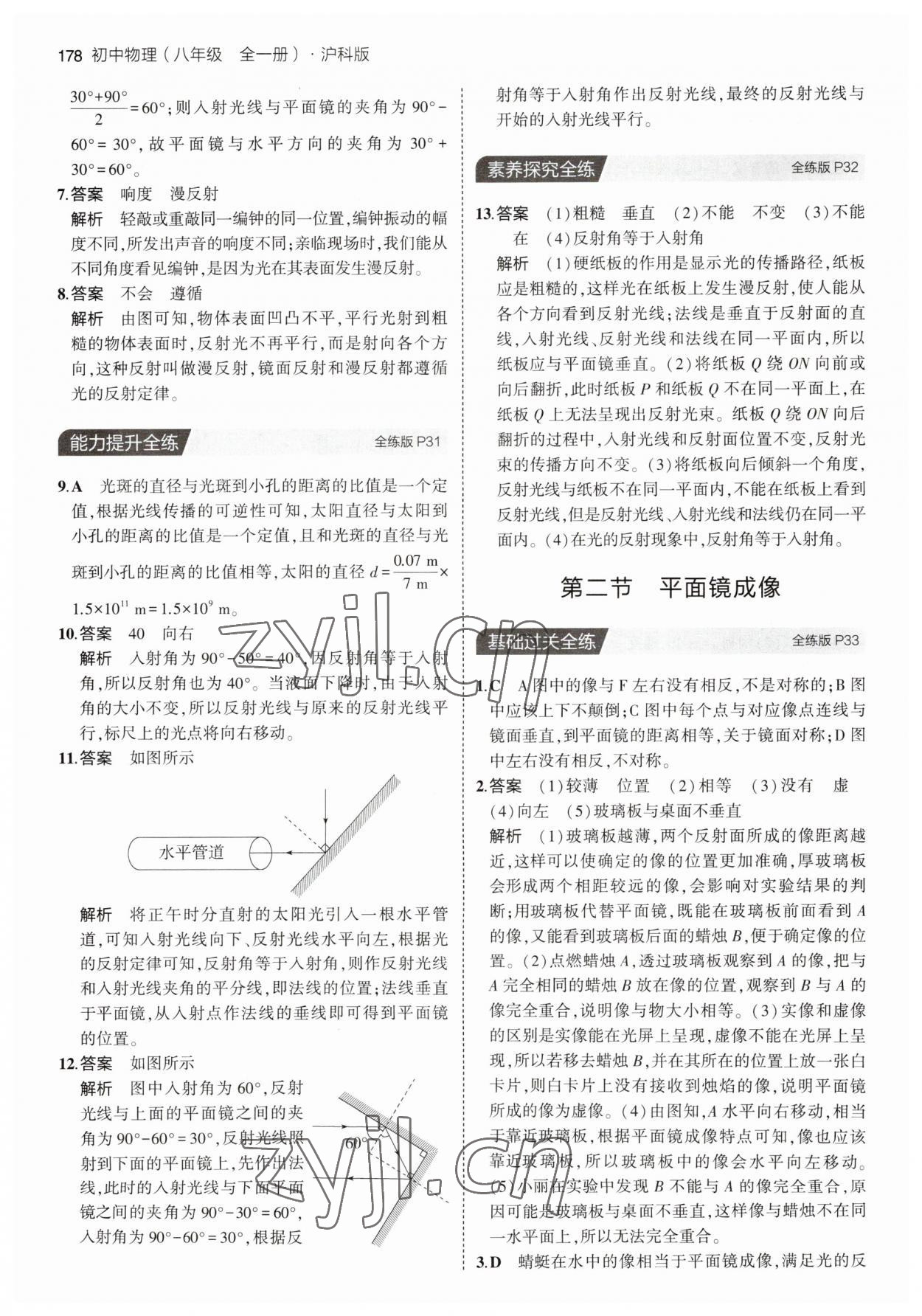 2023年5年中考3年模擬八年級物理全一冊滬科版 第12頁