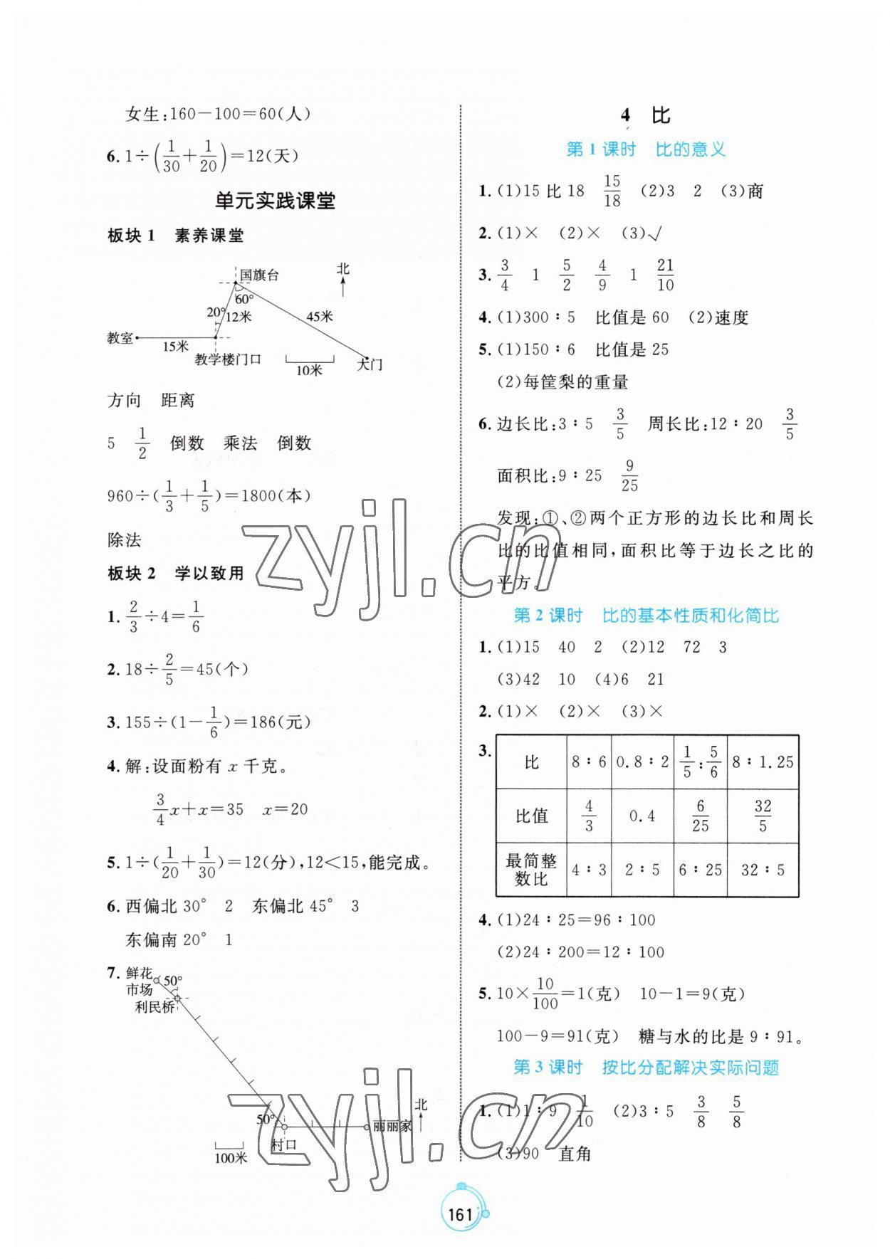 2023年黃岡名師天天練六年級數(shù)學(xué)上冊人教版 第7頁