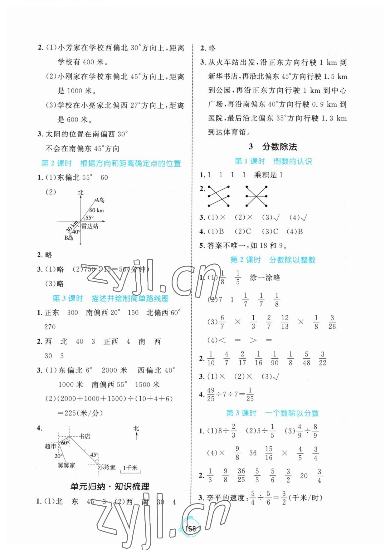 2023年黃岡名師天天練六年級數(shù)學上冊人教版 第4頁