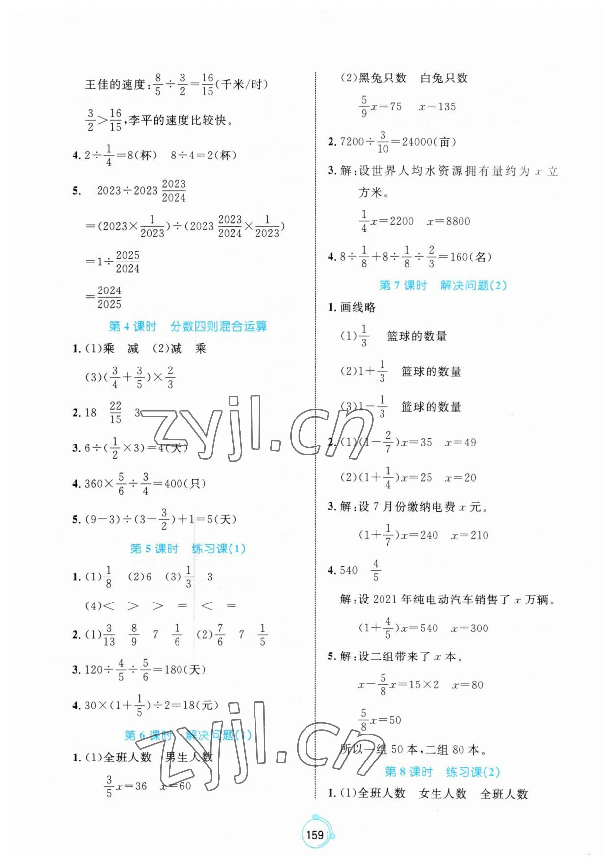 2023年黃岡名師天天練六年級(jí)數(shù)學(xué)上冊(cè)人教版 第5頁(yè)