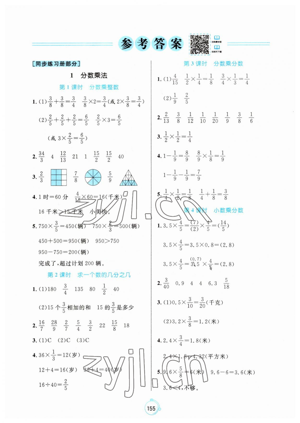 2023年黃岡名師天天練六年級(jí)數(shù)學(xué)上冊(cè)人教版 第1頁(yè)