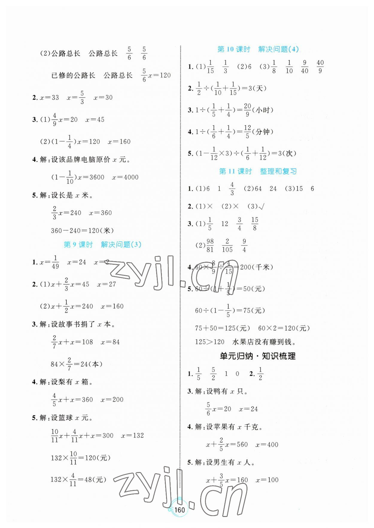 2023年黃岡名師天天練六年級(jí)數(shù)學(xué)上冊(cè)人教版 第6頁(yè)