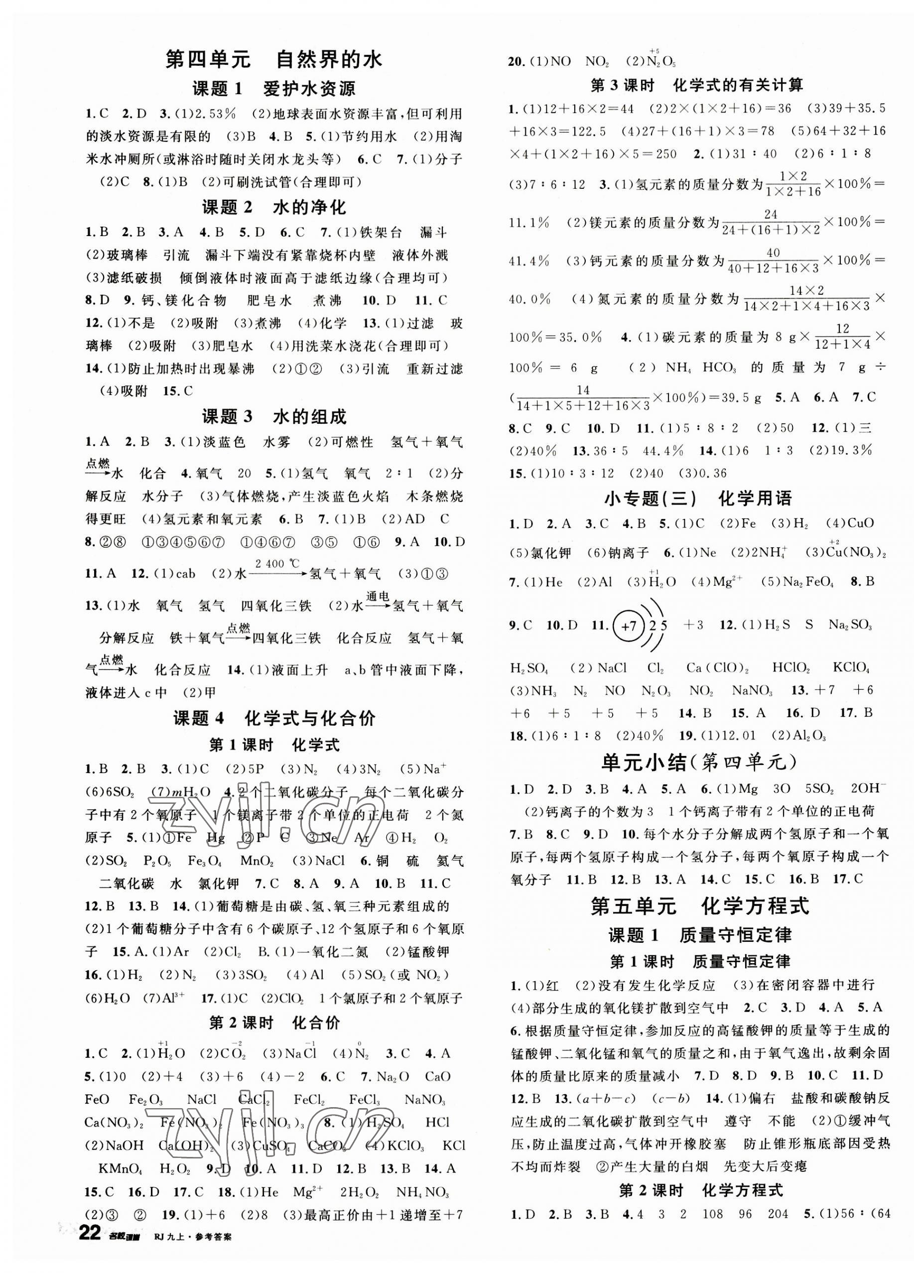 2023年名校課堂九年級(jí)化學(xué)上冊(cè)人教版 第3頁