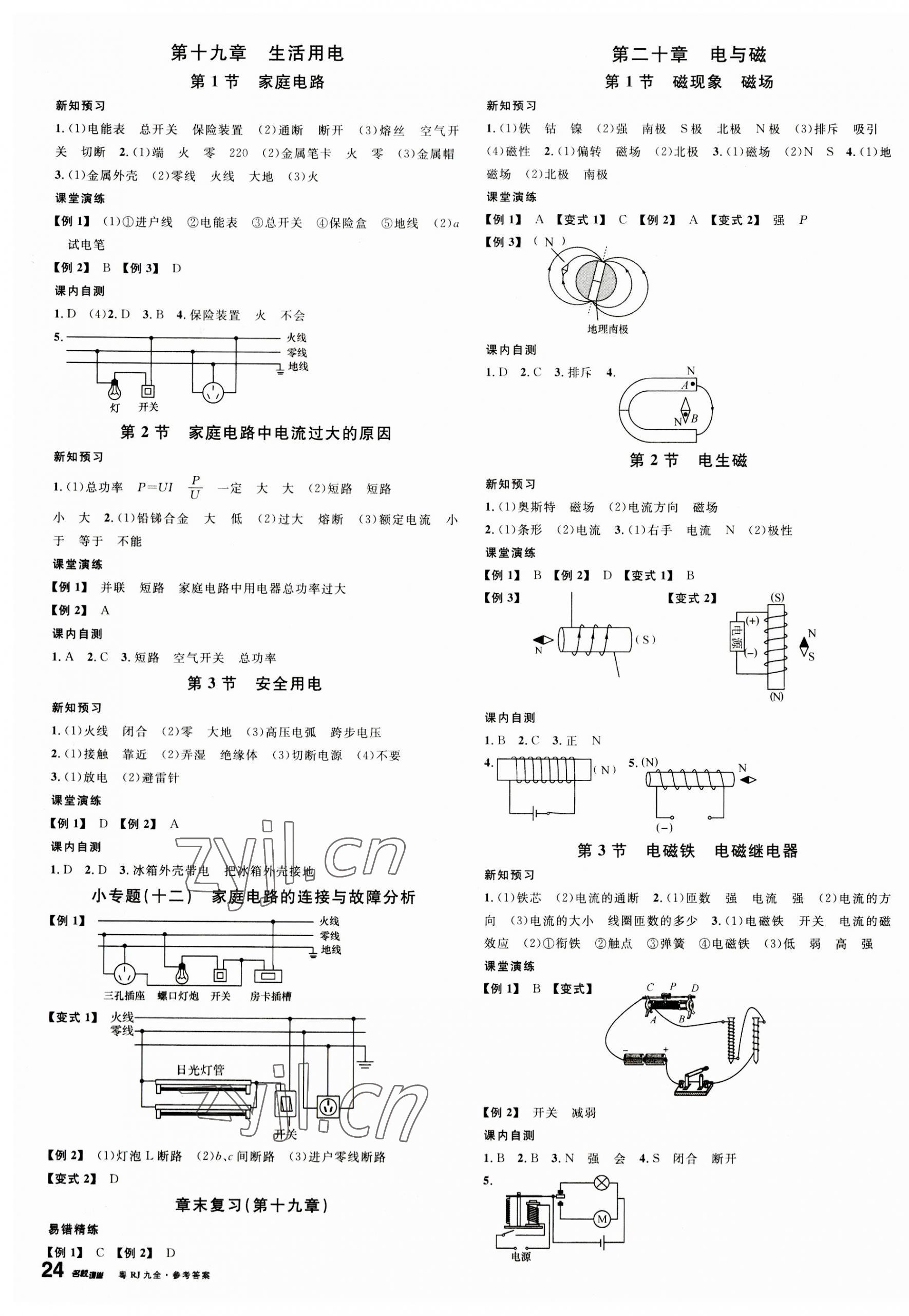 2023年名校課堂九年級物理全一冊人教版廣東專版 第7頁