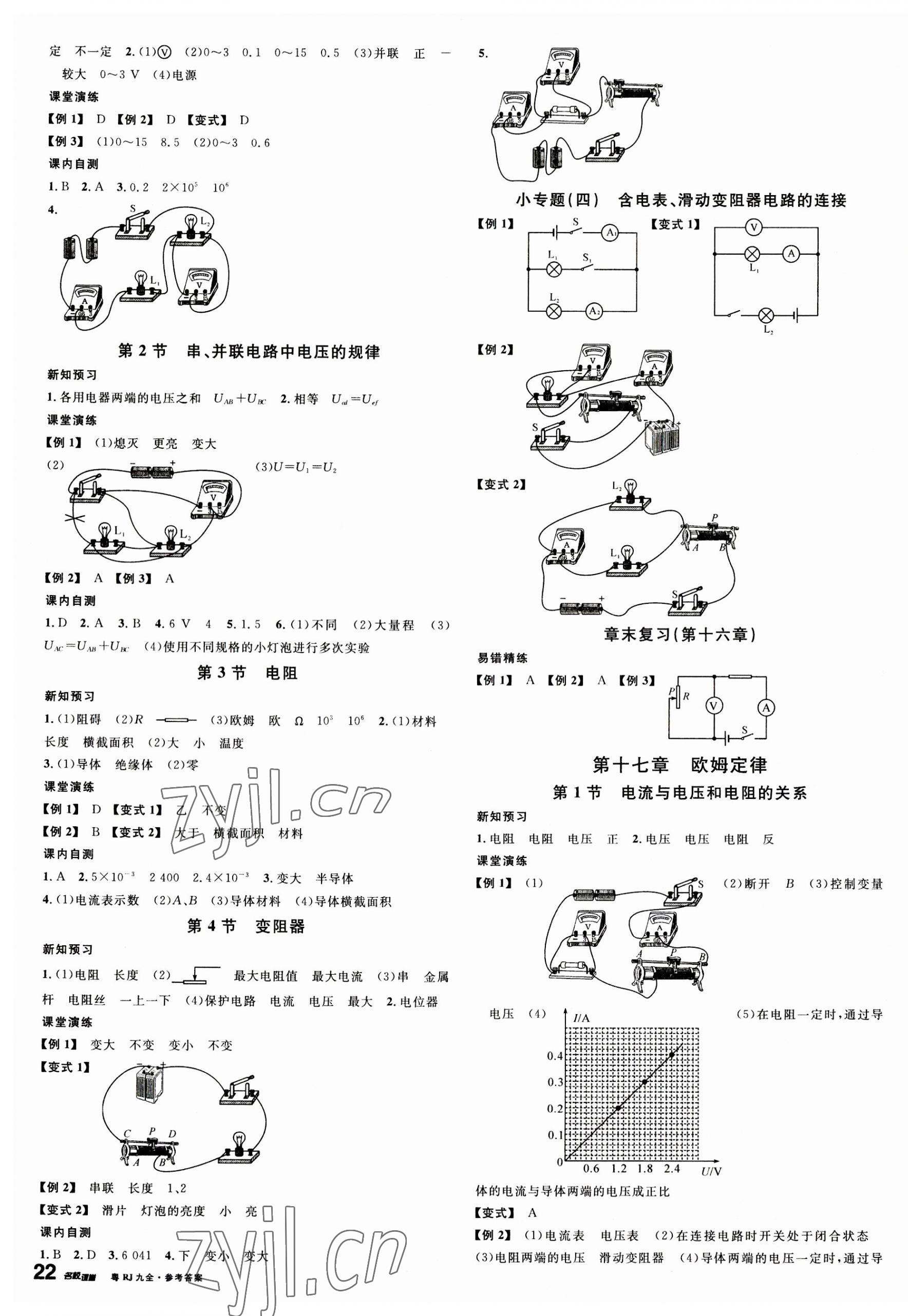 2023年名校課堂九年級物理全一冊人教版廣東專版 第3頁