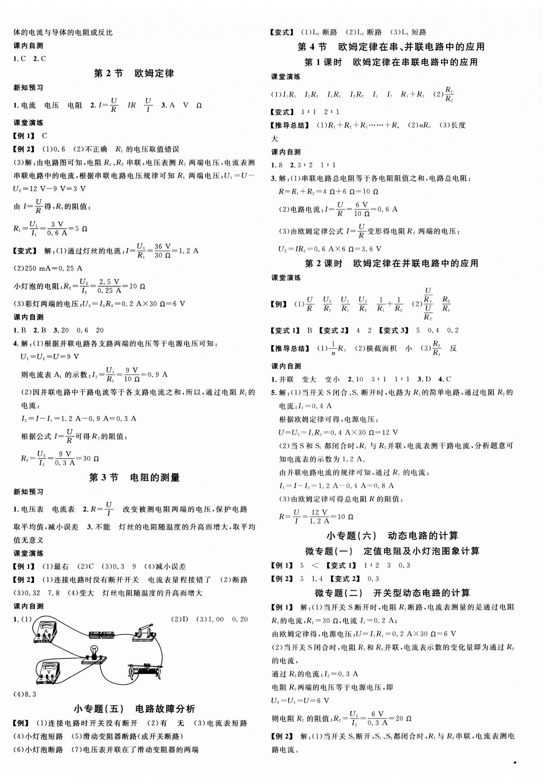 2023年名校課堂九年級物理全一冊人教版廣東專版 第4頁