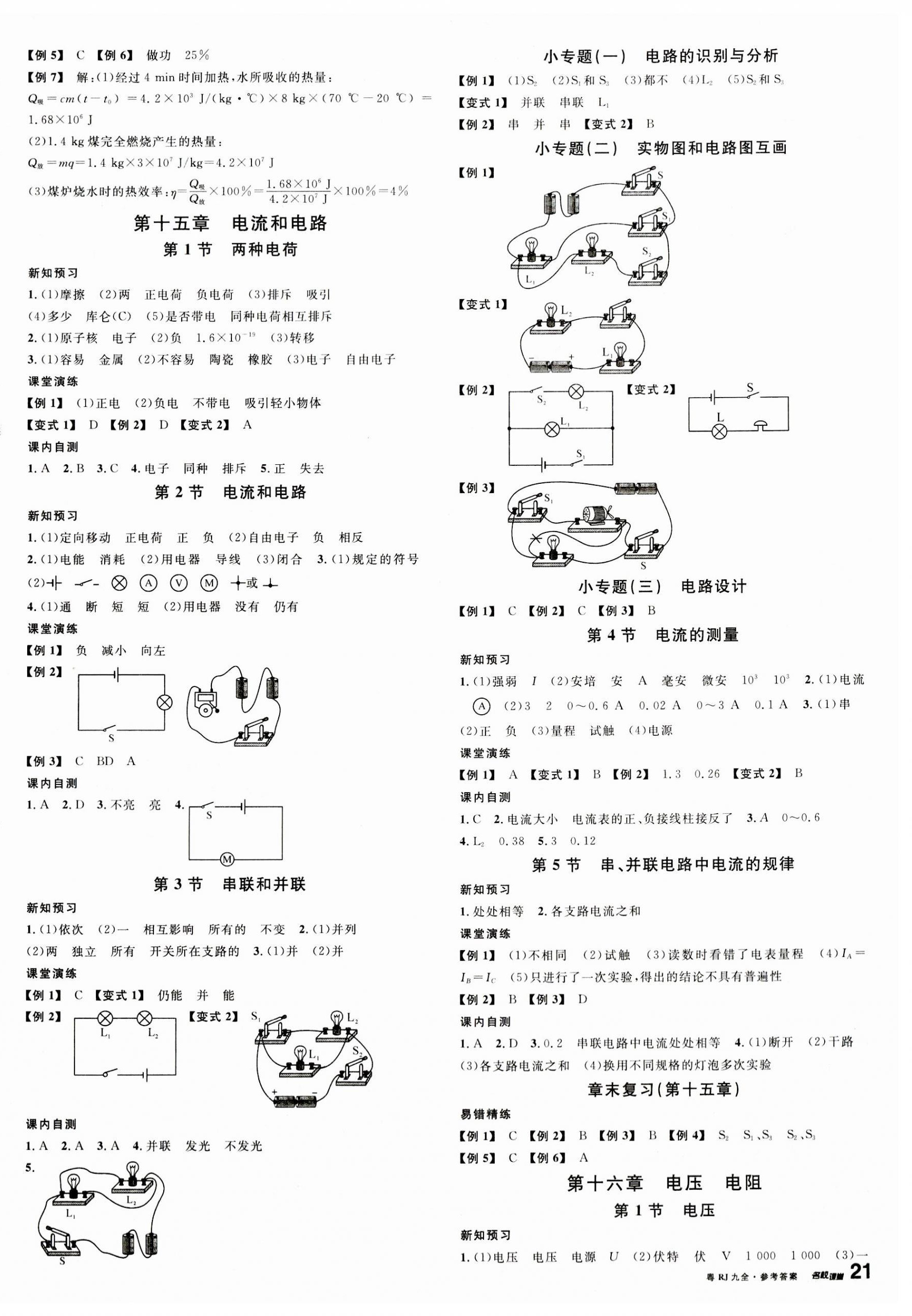 2023年名校課堂九年級物理全一冊人教版廣東專版 第2頁