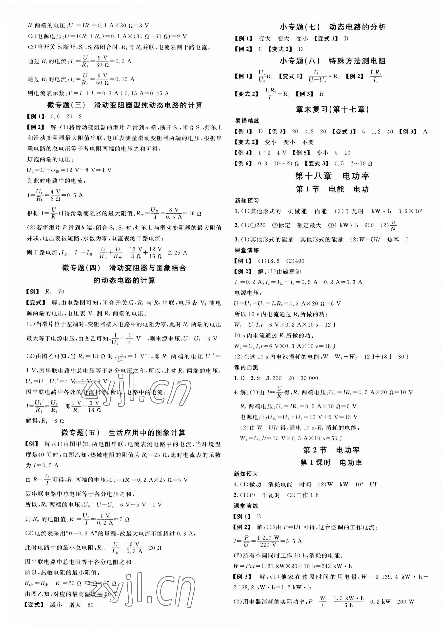 2023年名校課堂九年級(jí)物理全一冊(cè)人教版廣東專(zhuān)版 第5頁(yè)