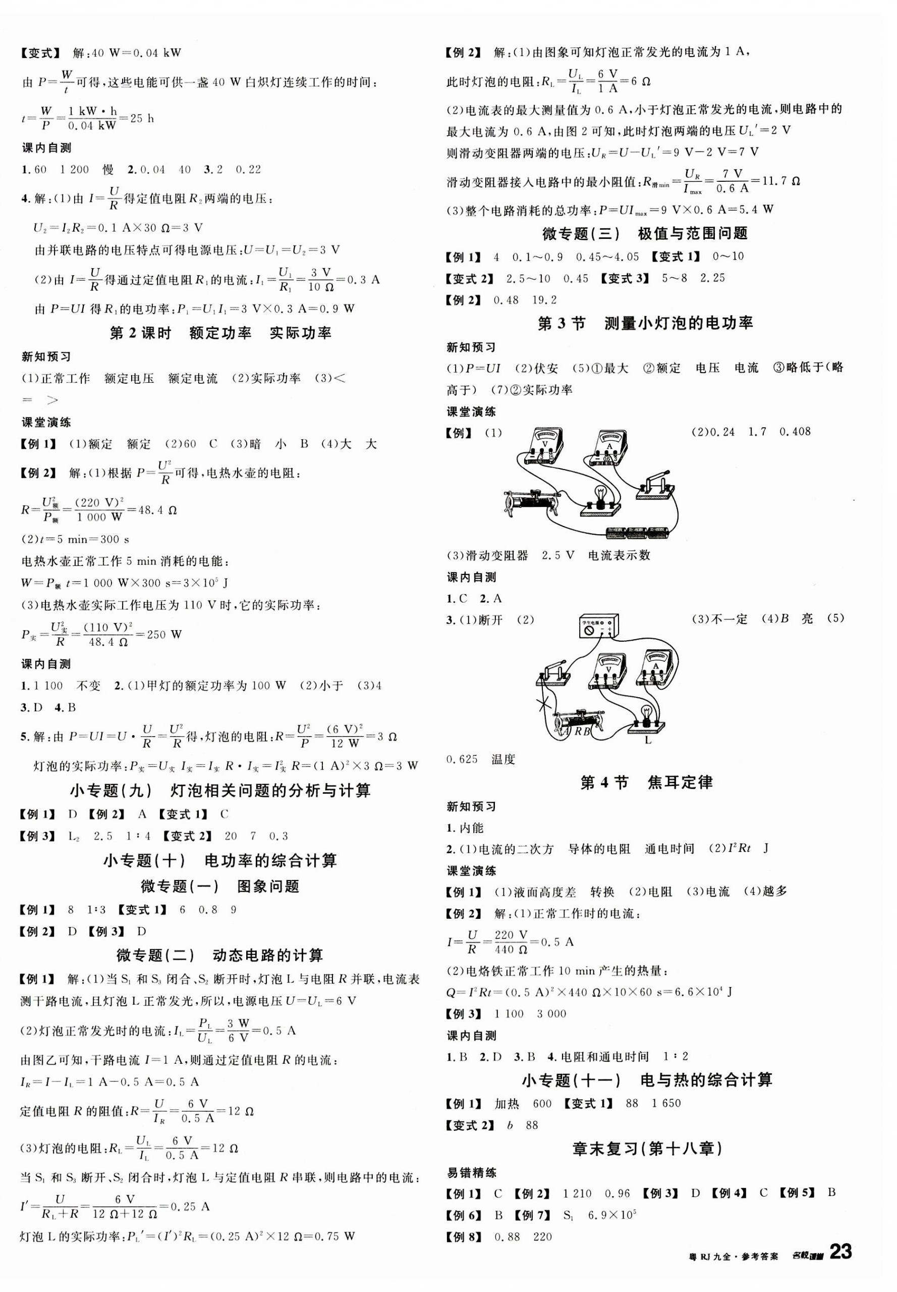 2023年名校課堂九年級物理全一冊人教版廣東專版 第6頁