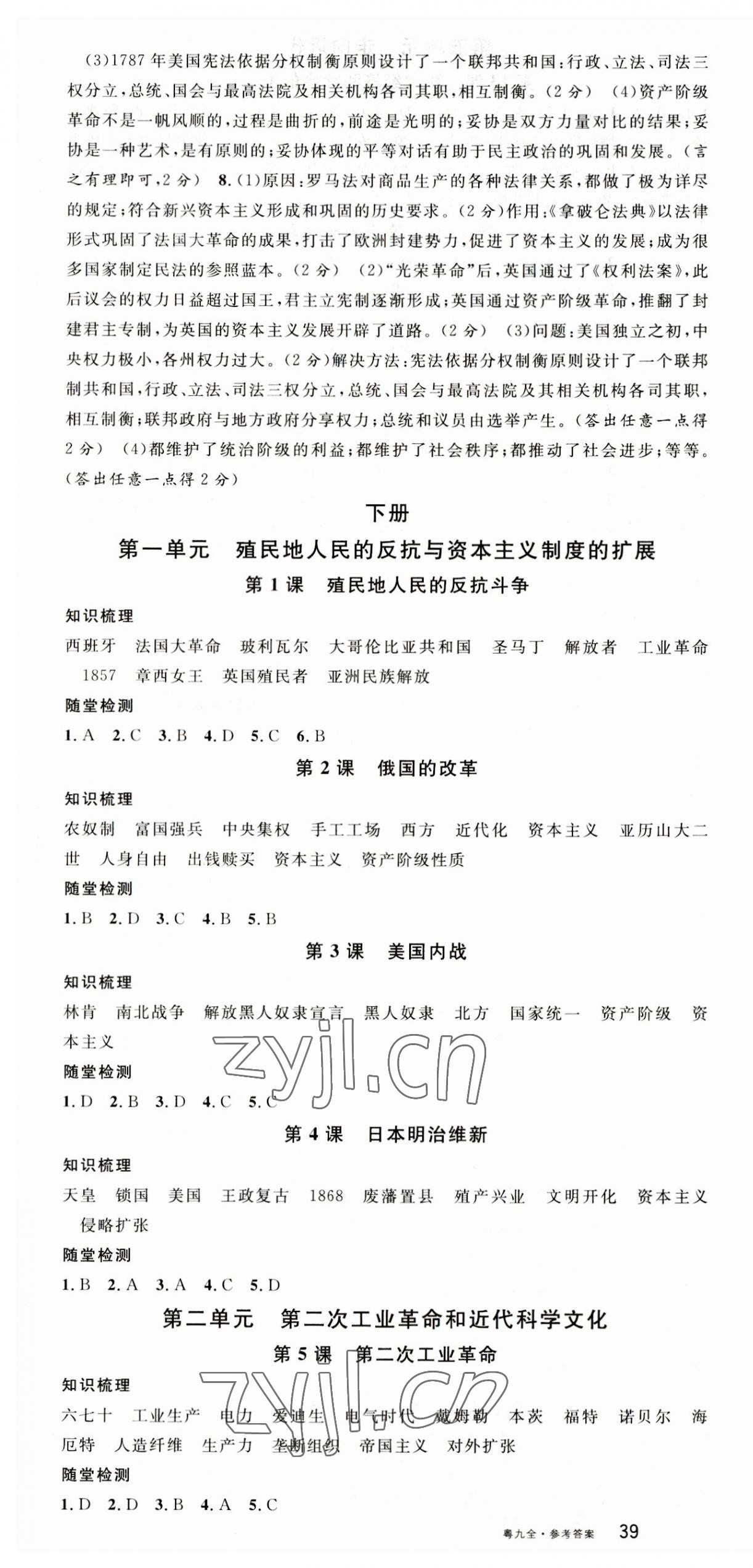 2023年名校課堂九年級(jí)歷史全一冊(cè)人教版廣東專版 第3頁(yè)