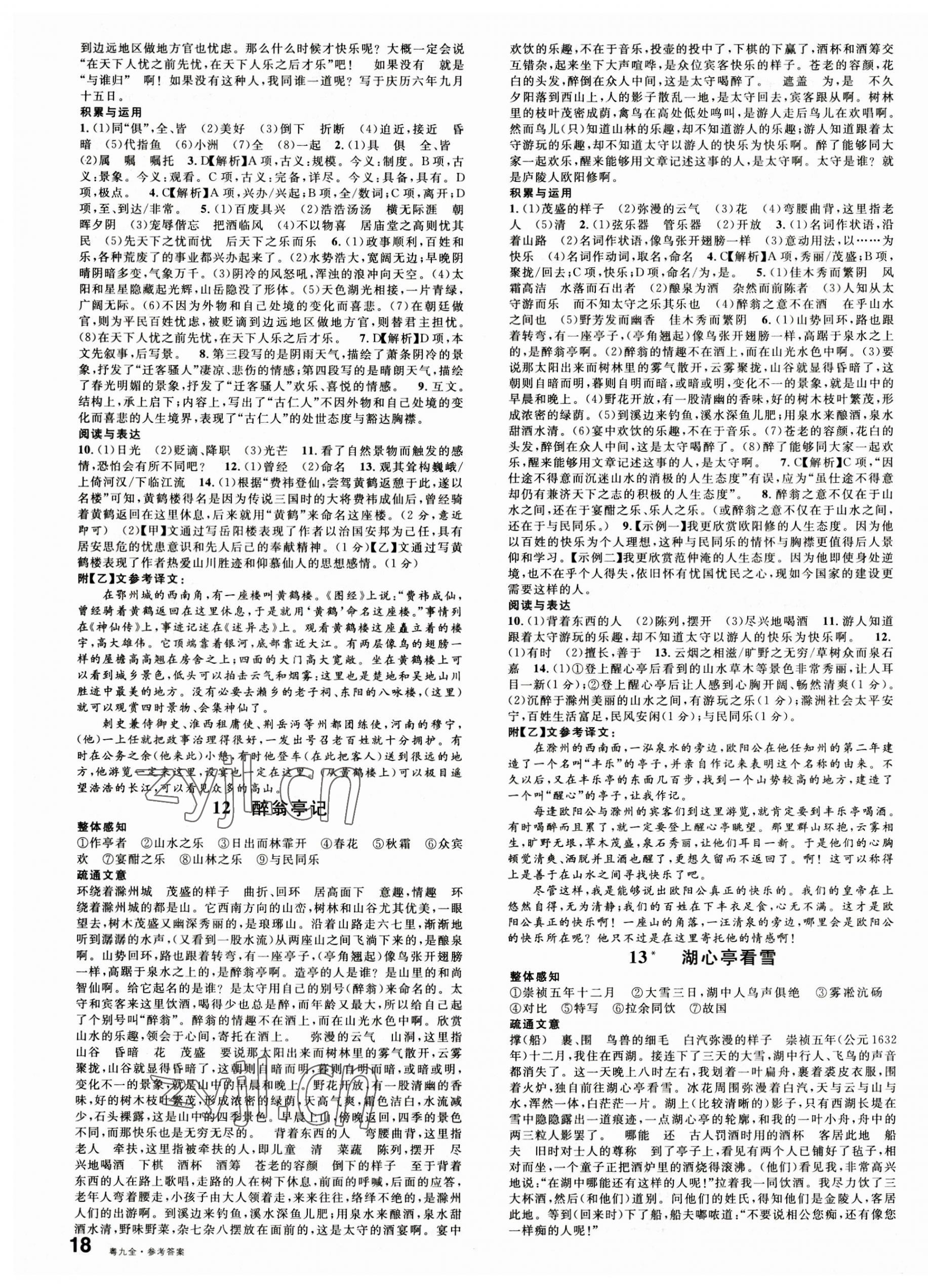 2023年名校课堂九年级语文全一册人教版广东专版 第3页