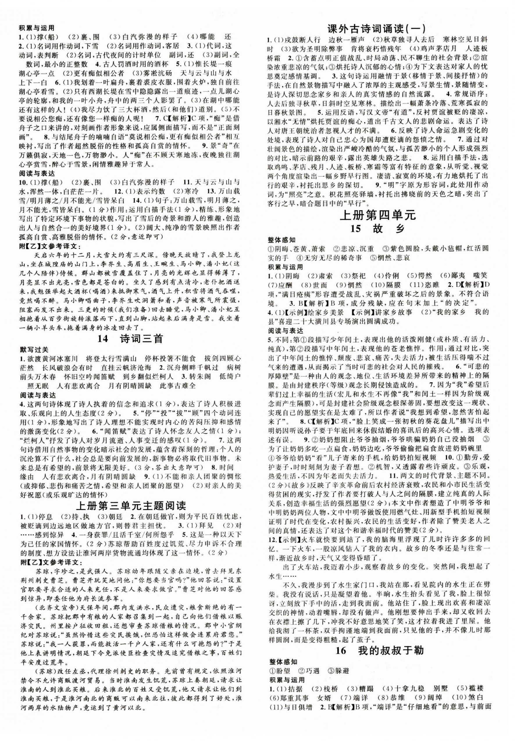 2023年名校課堂九年級(jí)語(yǔ)文全一冊(cè)人教版廣東專版 第4頁(yè)