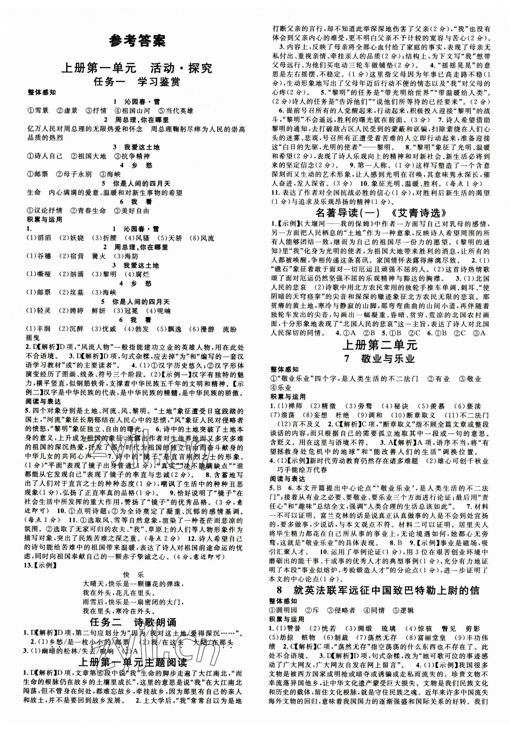 2023年名校課堂九年級(jí)語(yǔ)文全一冊(cè)人教版廣東專版 第1頁(yè)