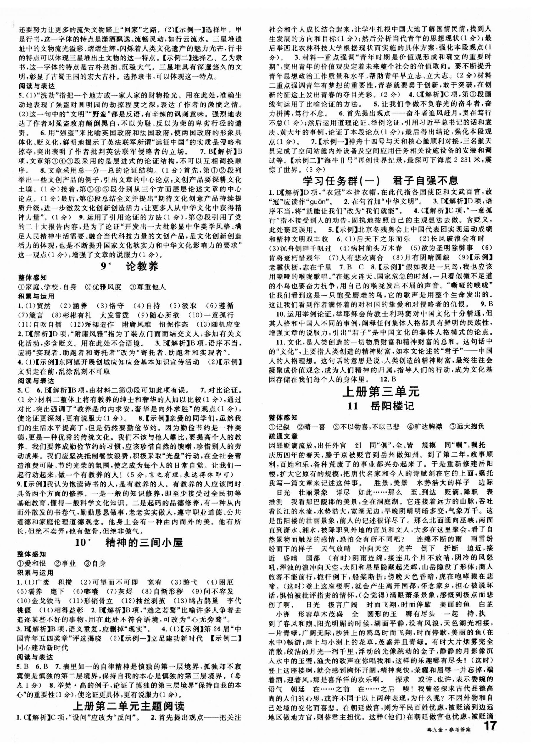 2023年名校課堂九年級語文全一冊人教版廣東專版 第2頁