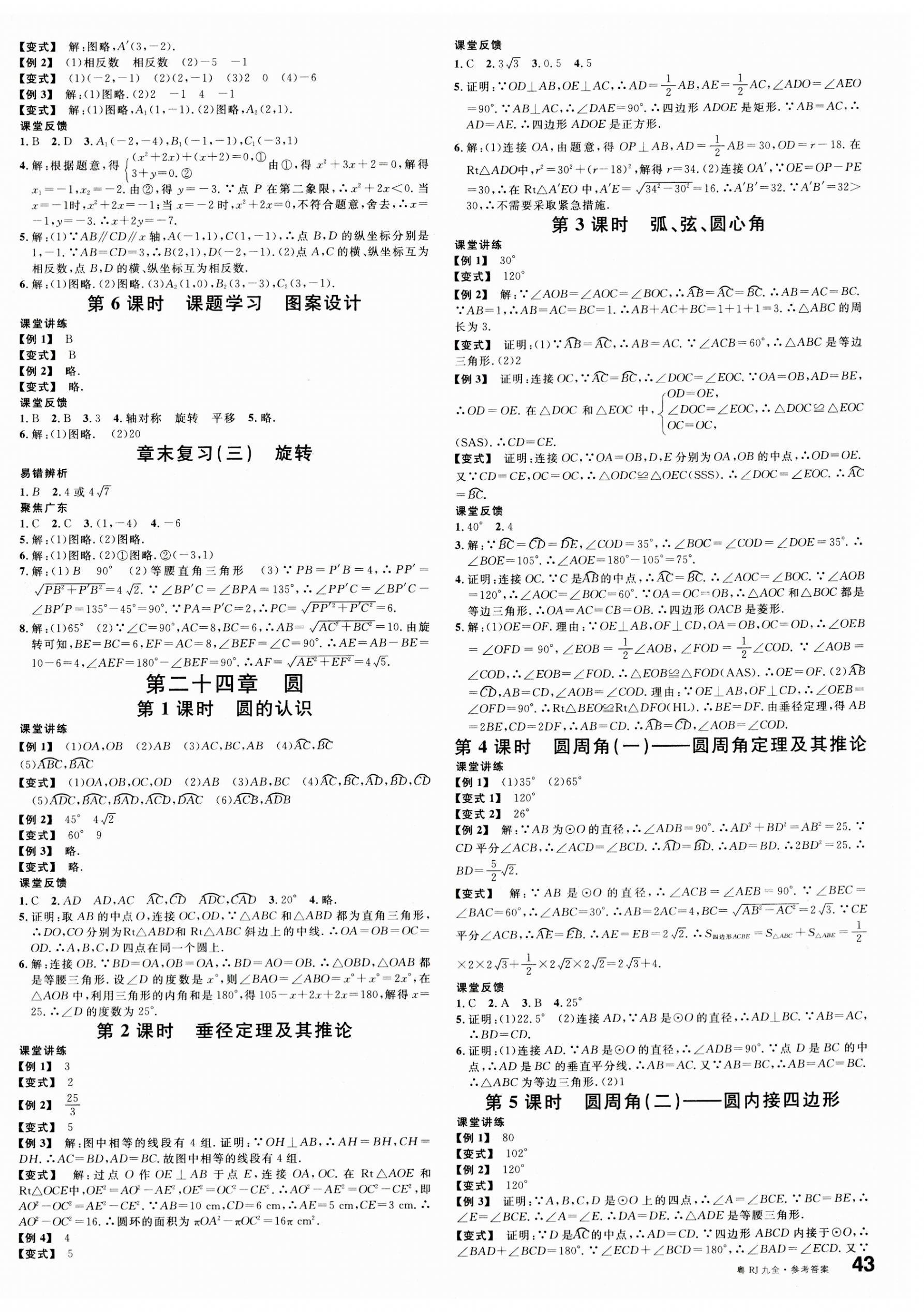 2023年名校课堂九年级数学全一册人教版广东专版 第6页