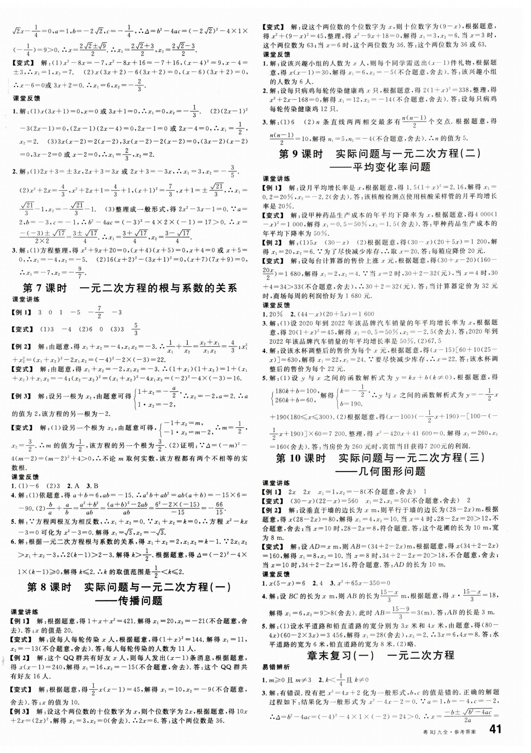 2023年名校课堂九年级数学全一册人教版广东专版 第2页