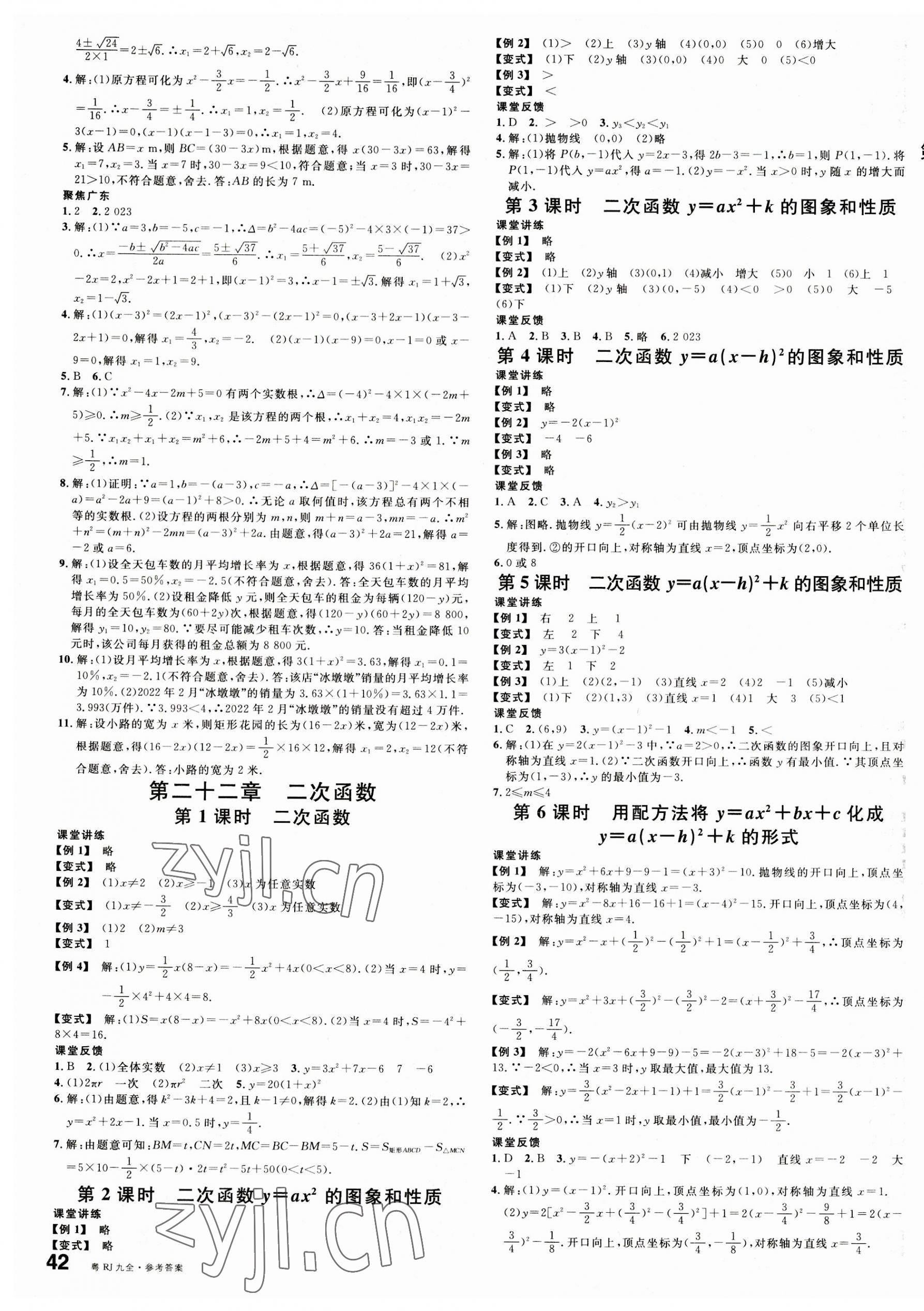 2023年名校课堂九年级数学全一册人教版广东专版 第3页