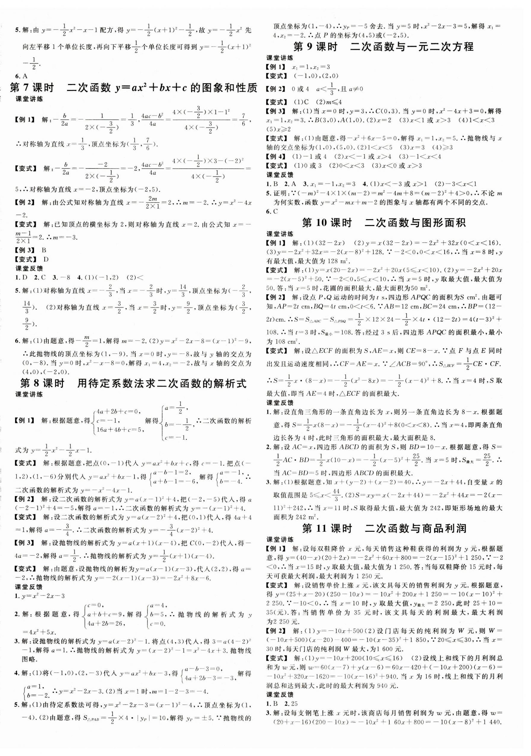 2023年名校课堂九年级数学全一册人教版广东专版 第4页