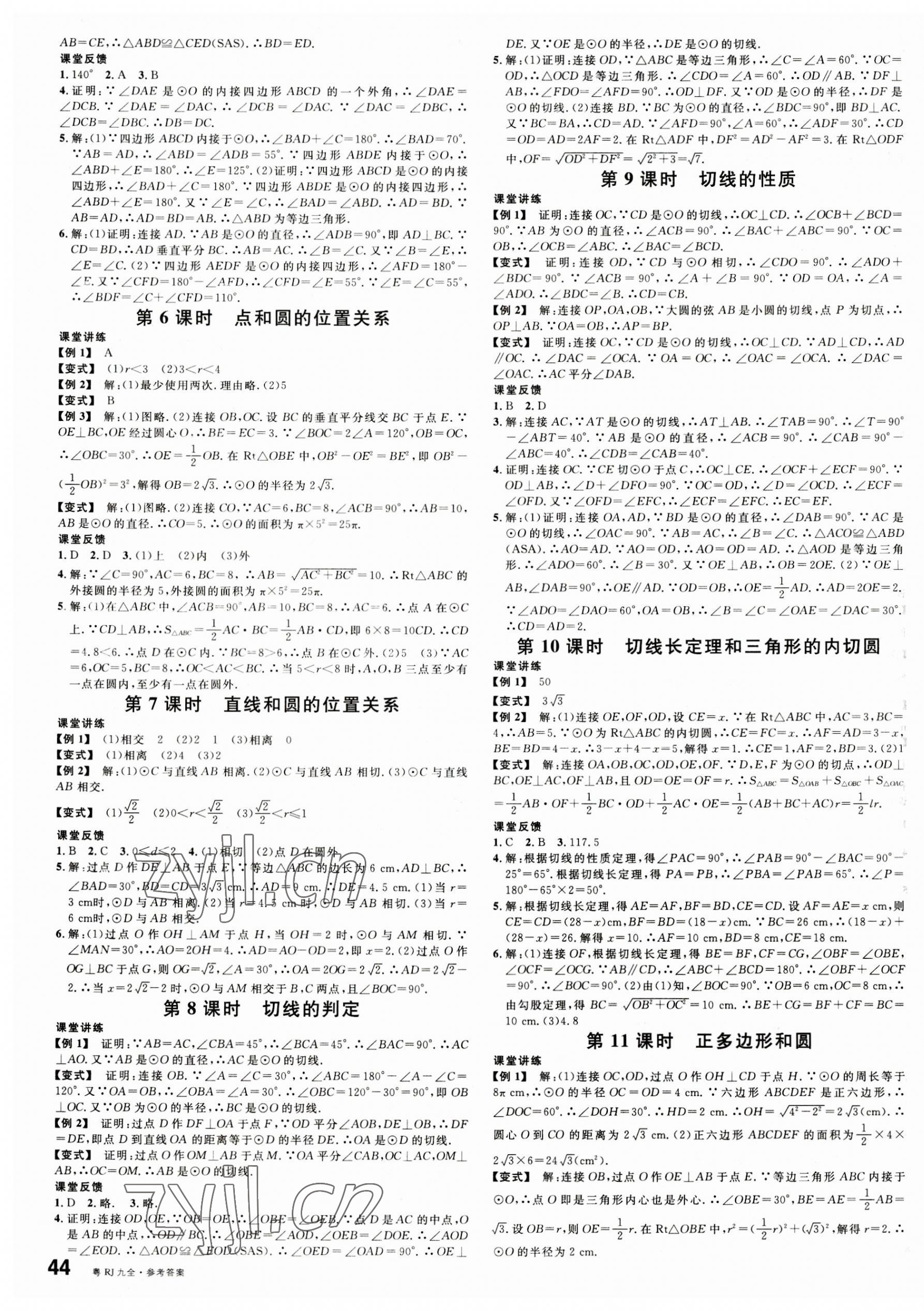 2023年名校课堂九年级数学全一册人教版广东专版 第7页